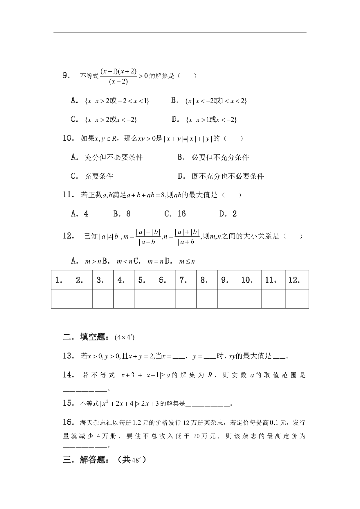 高二数学不等式综合测试.pdf 第2页