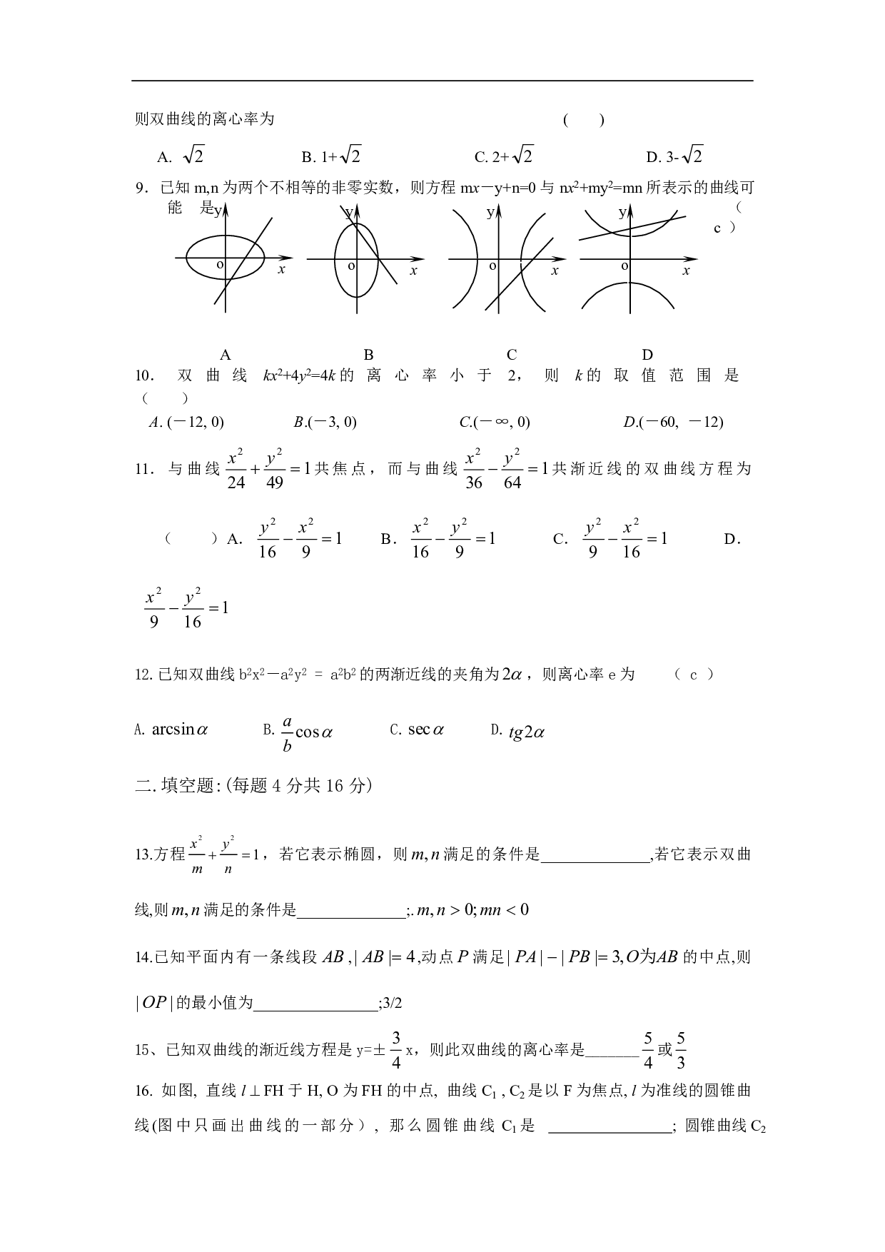 高二数学测练（第15周）(双曲线).pdf 第2页