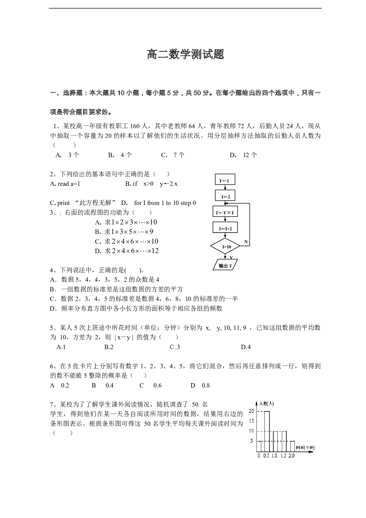 高二数学测试题.pdf 第1页