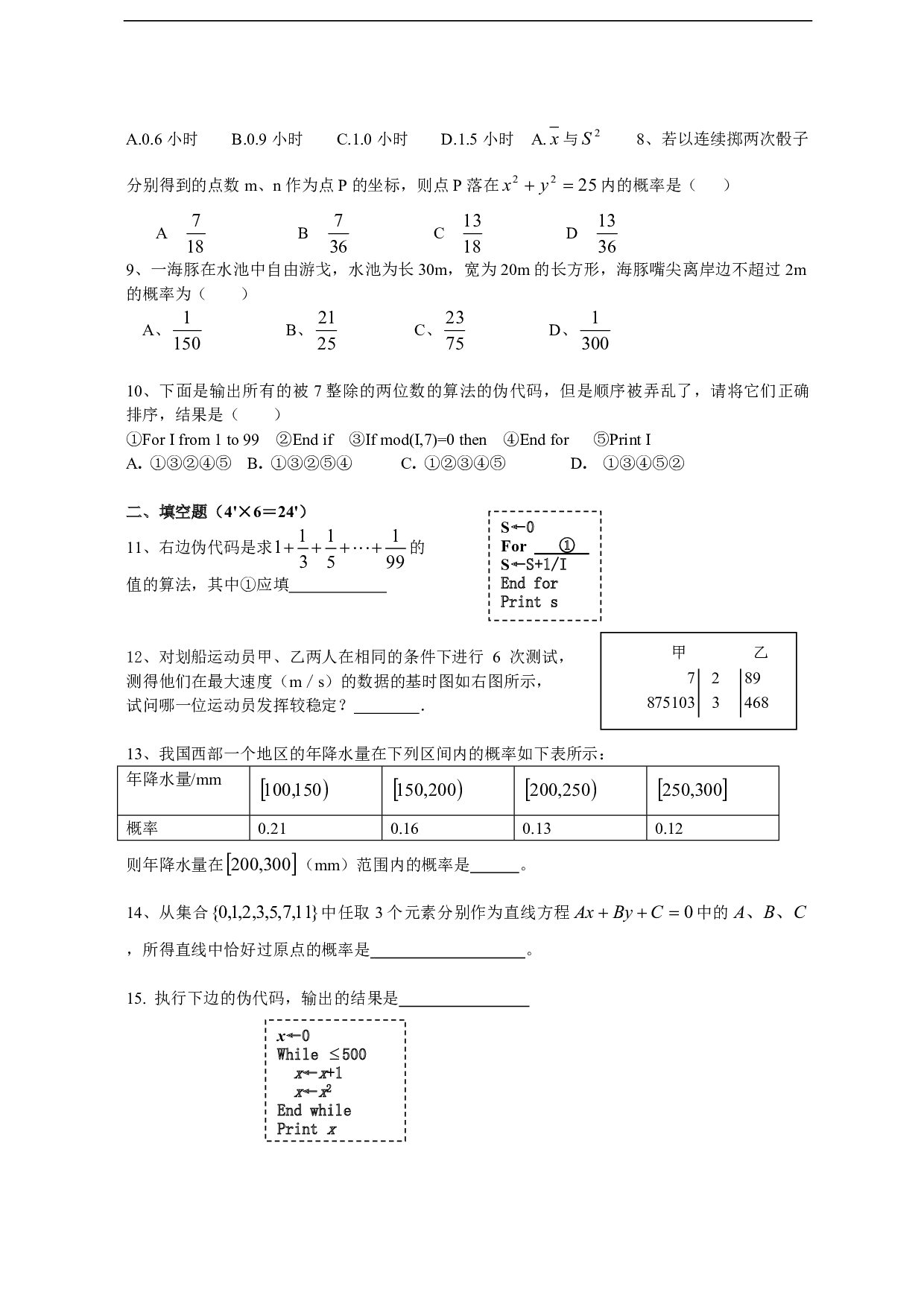 高二数学测试题.pdf 第2页