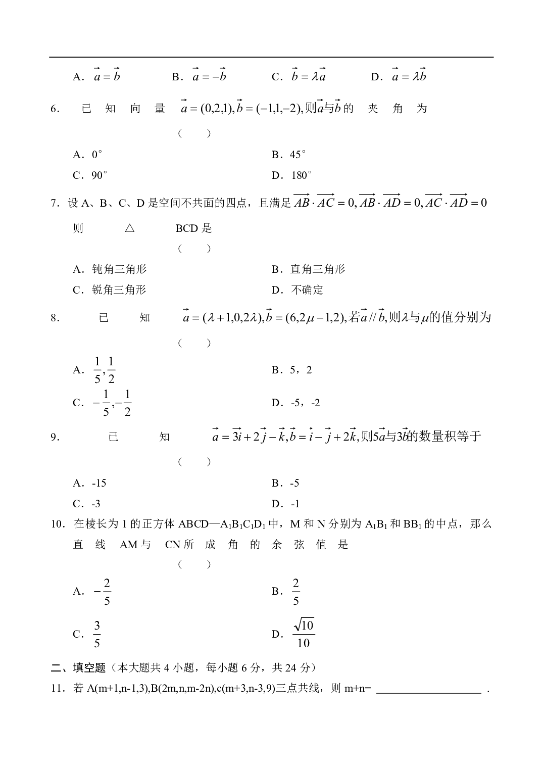 高二数学测试题&mdash;空间向量（5）.pdf 第2页