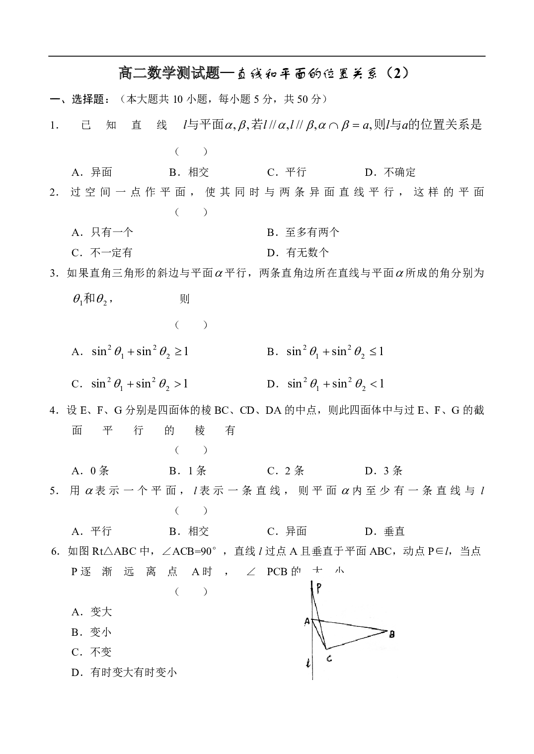 高二数学测试题&mdash;直线和平面的位置关系（2）.pdf 第1页