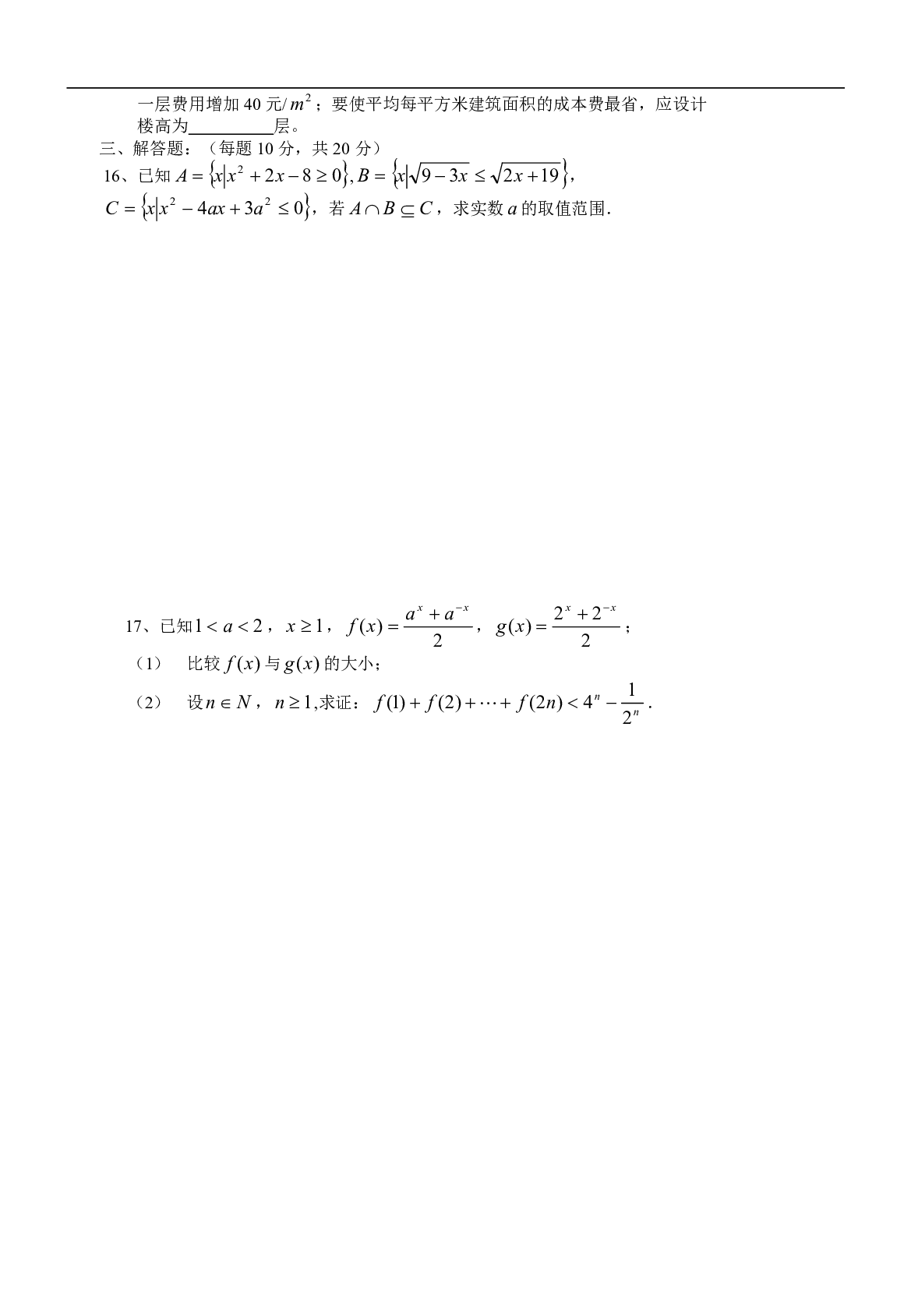 高二数学单元测试（不等式）.pdf 第2页