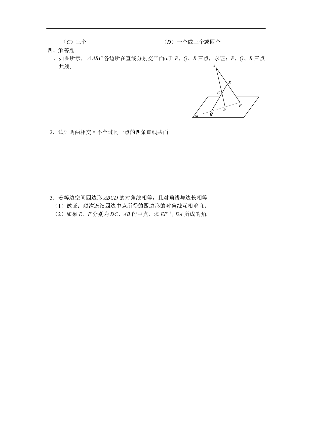 高二数学单元综合训练1.pdf 第2页