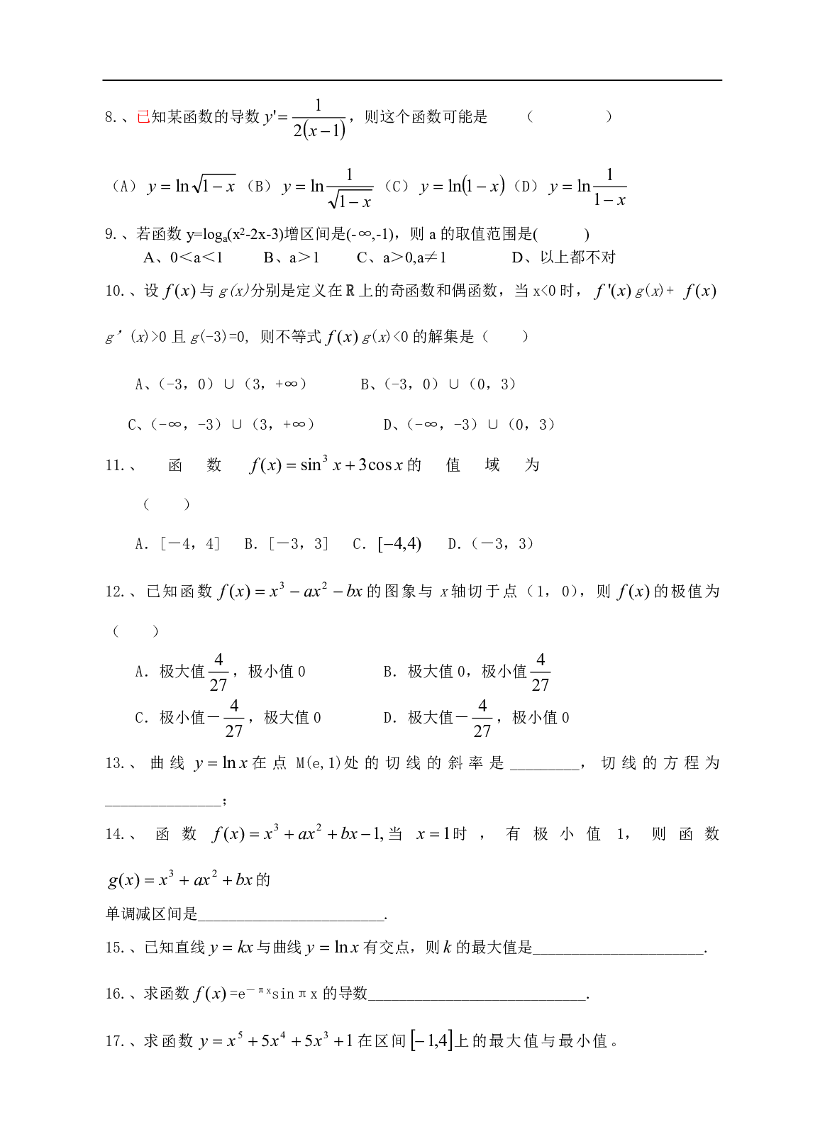 高二数学导数考练题.pdf 第2页