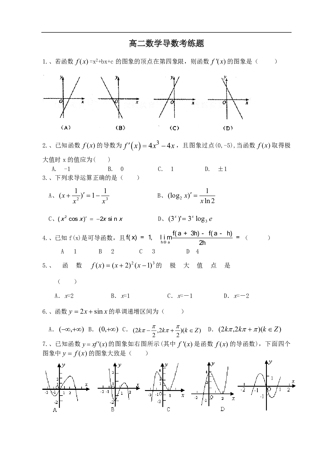 高二数学导数考练题.pdf 第1页