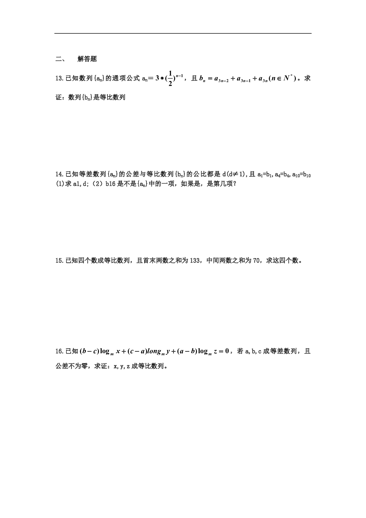 高二数学等比数列检测题.pdf 第2页