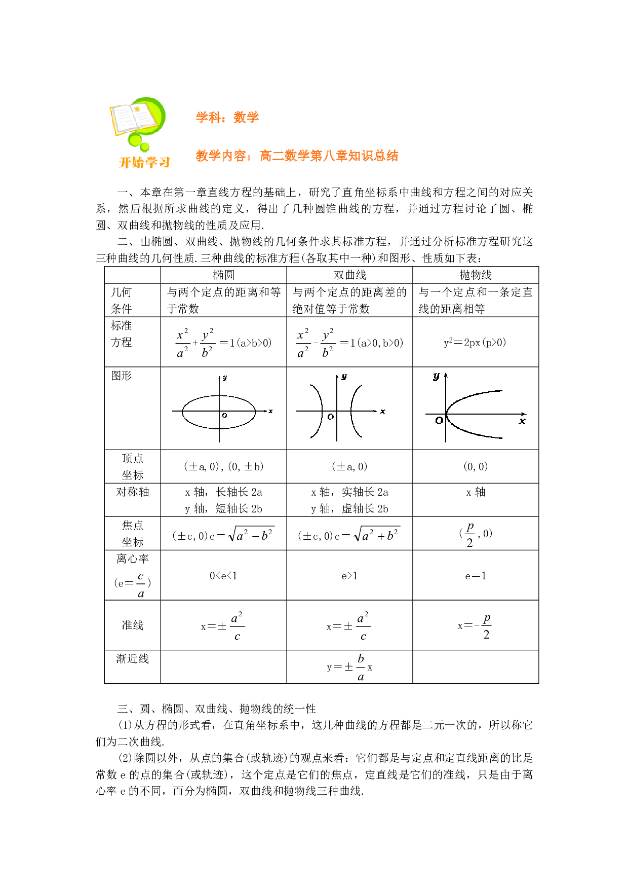 高二数学第八章知识总结.pdf 第1页