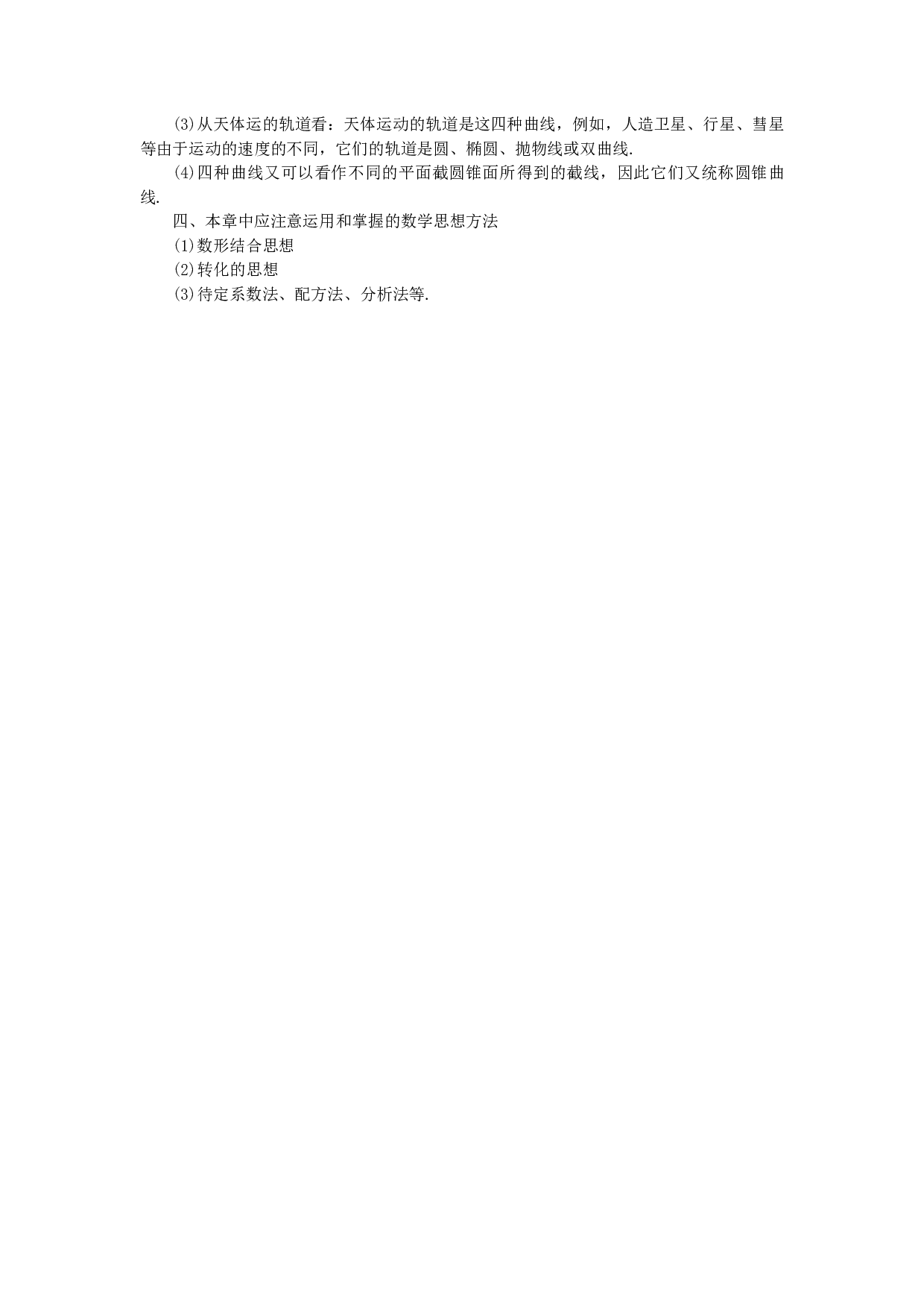 高二数学第八章知识总结.pdf 第2页