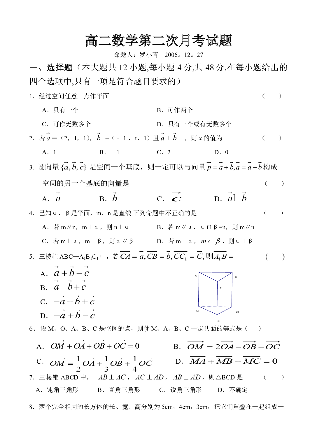 高二数学第二次月考试题.pdf 第1页