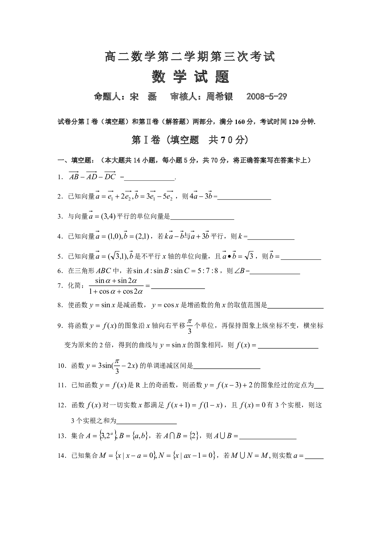 高二数学第二学期第三次考试.pdf 第1页