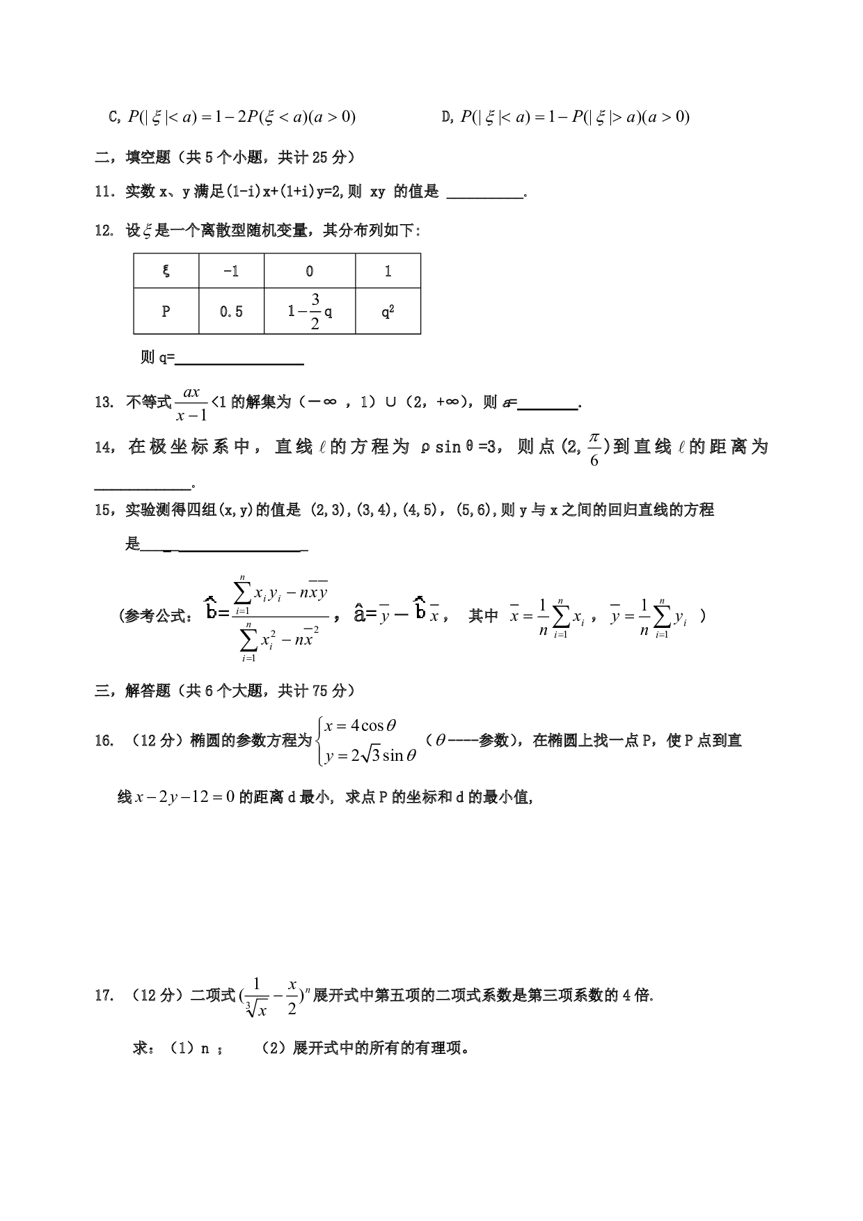 高二数学第二学期末考试模拟2.pdf 第2页