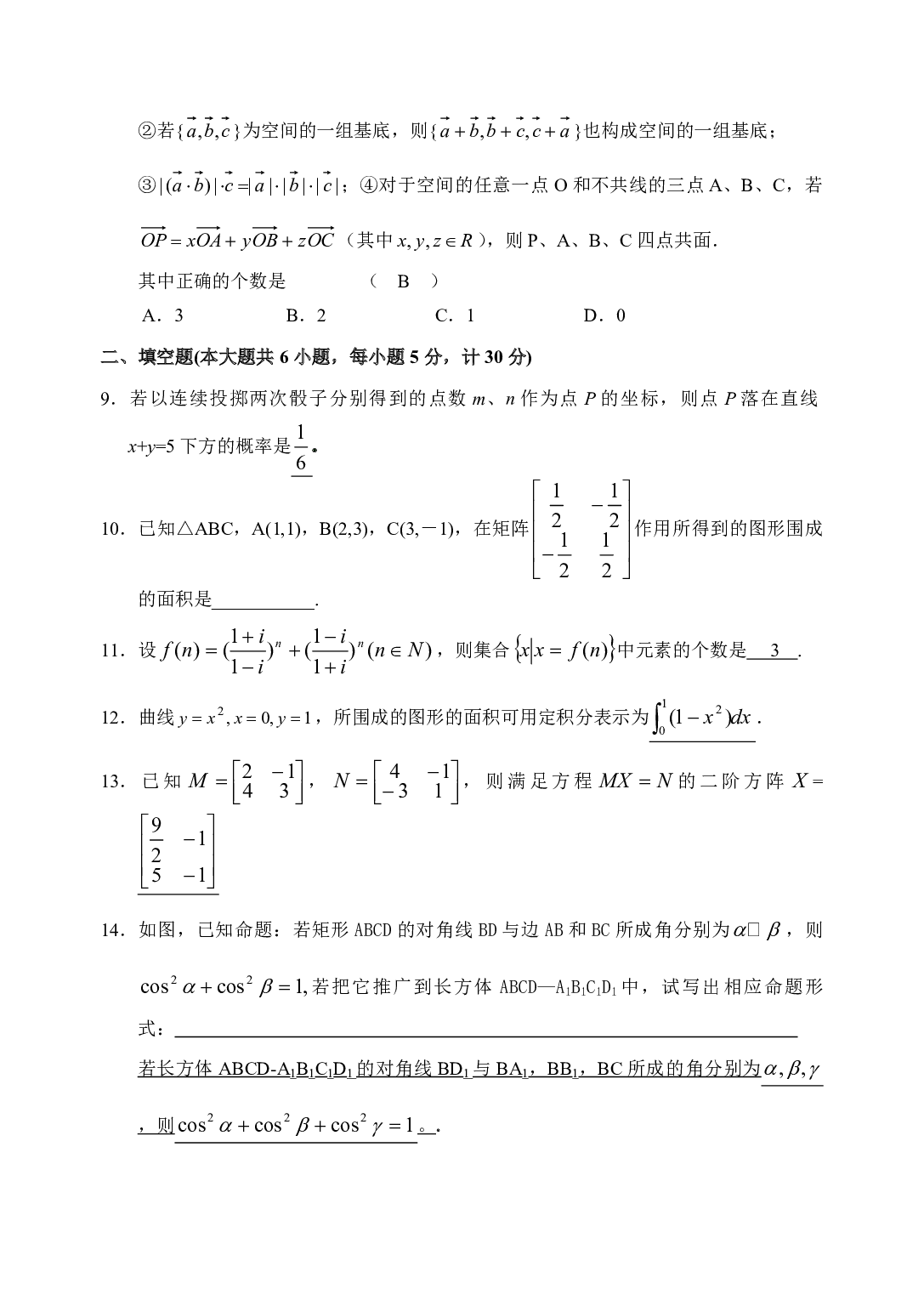 高二数学第二学期期末考试模拟卷.pdf 第2页
