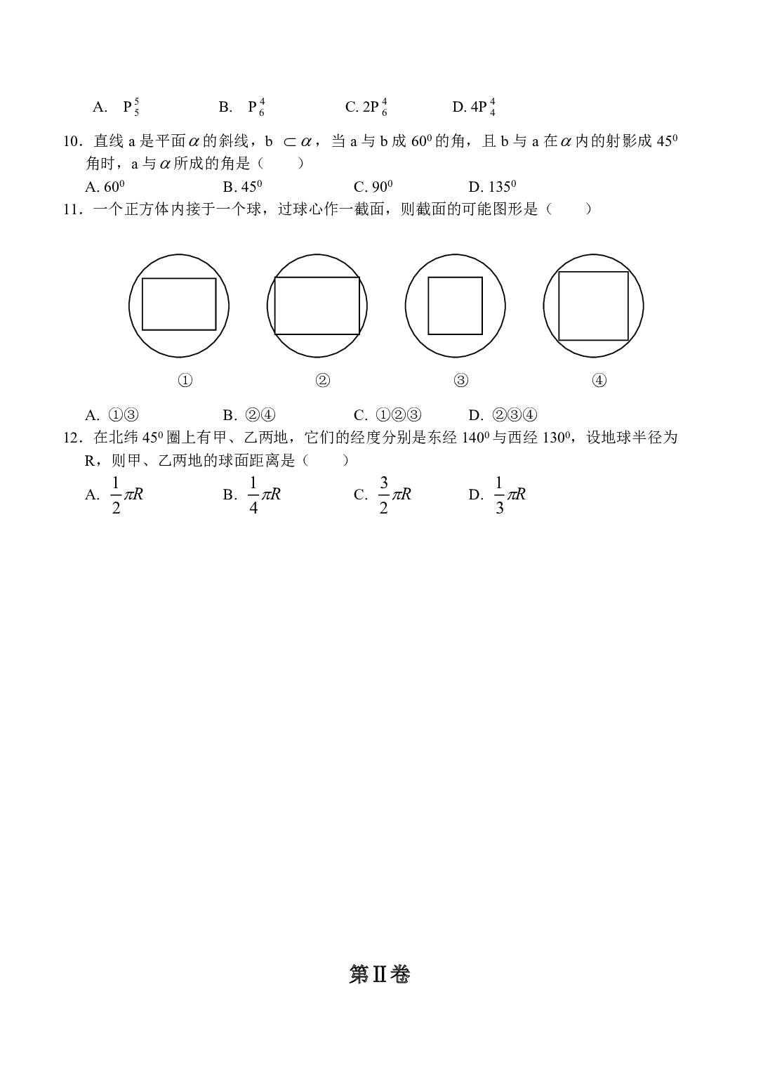 高二数学第二学期试题.pdf 第2页