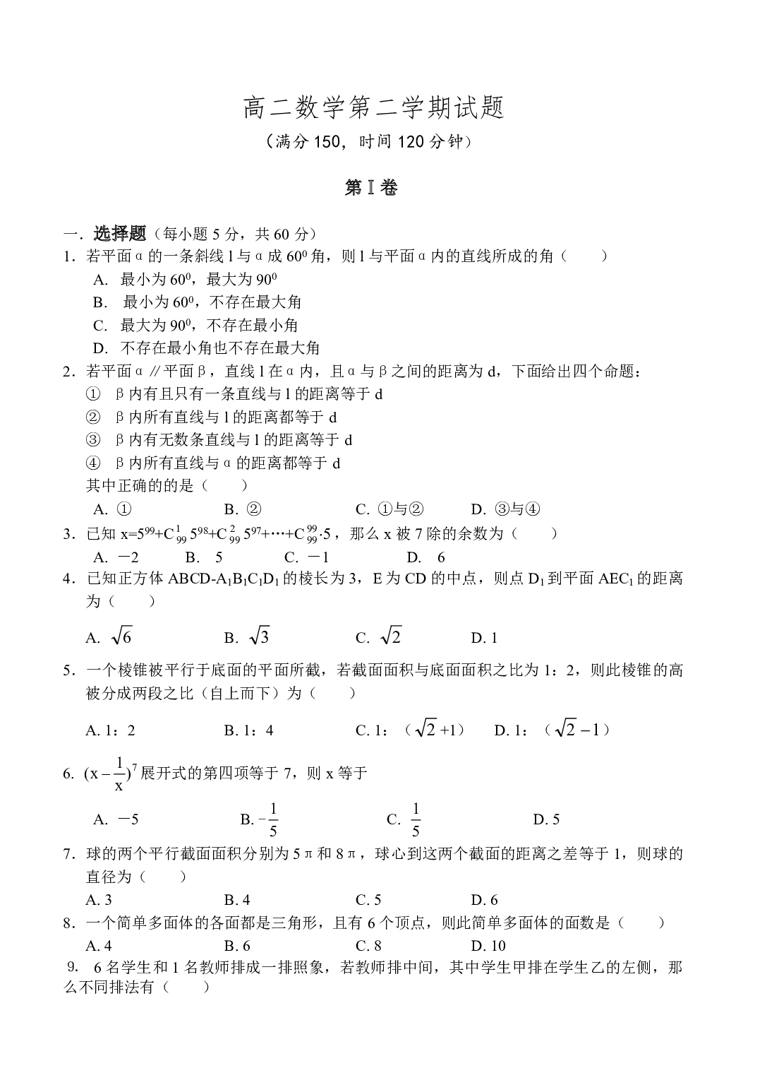 高二数学第二学期试题.pdf 第1页