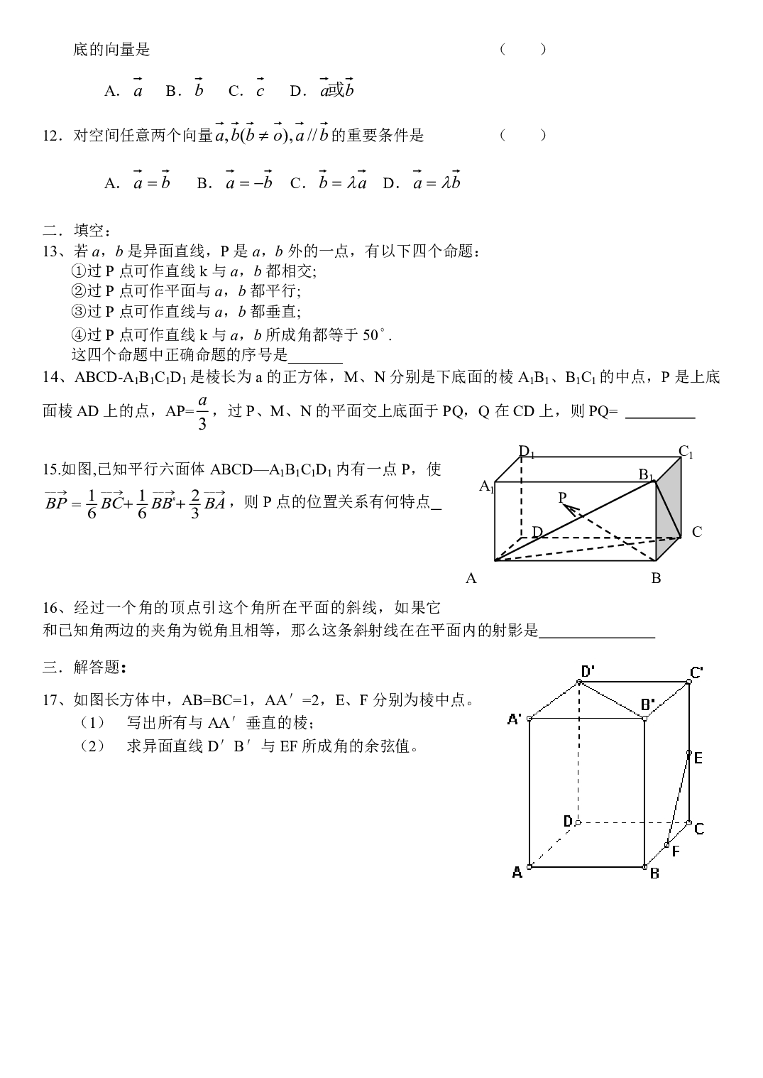 高二数学第二学期质检试题.pdf 第2页