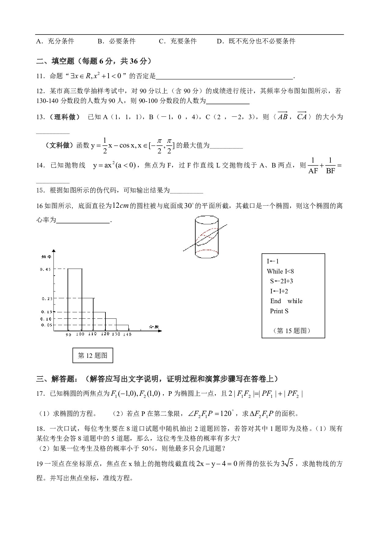 高二数学第一学期期末模拟试题数学卷.pdf 第2页