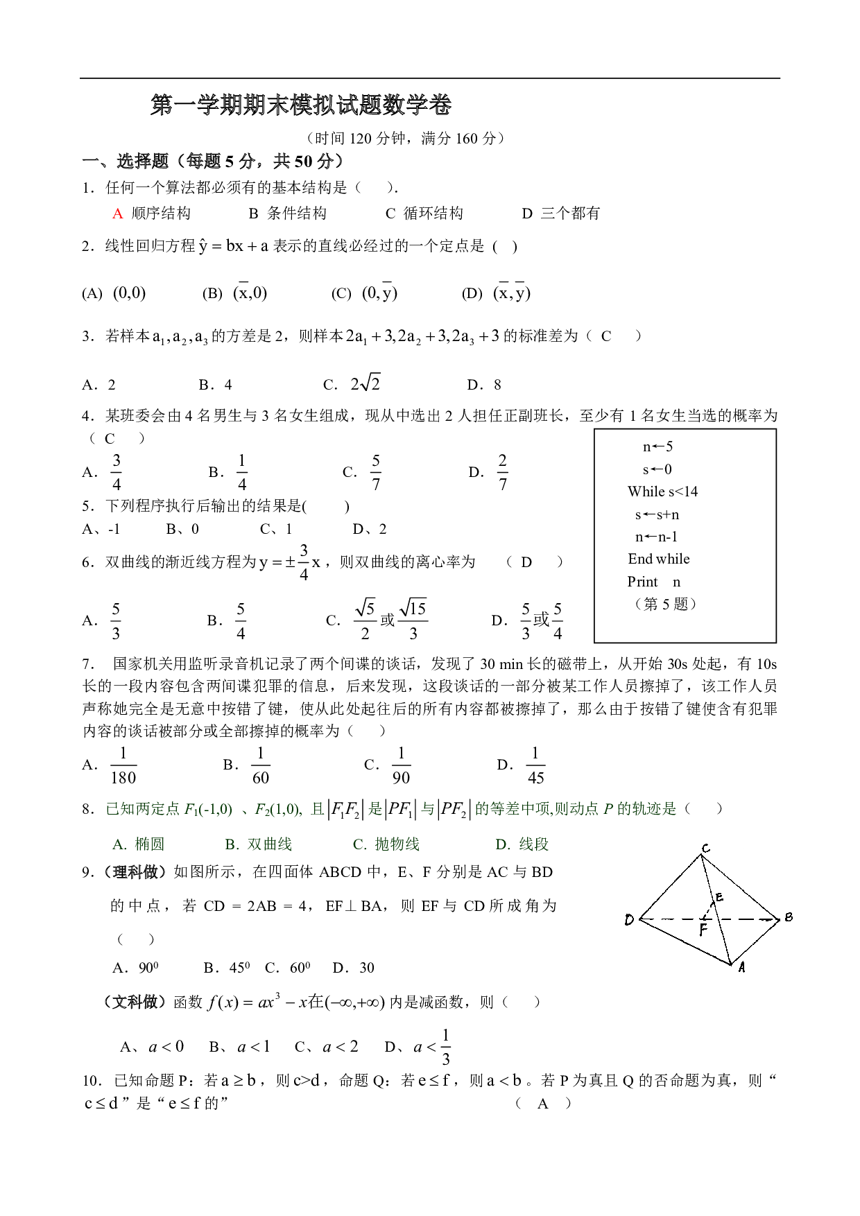 高二数学第一学期期末模拟试题数学卷.pdf 第1页