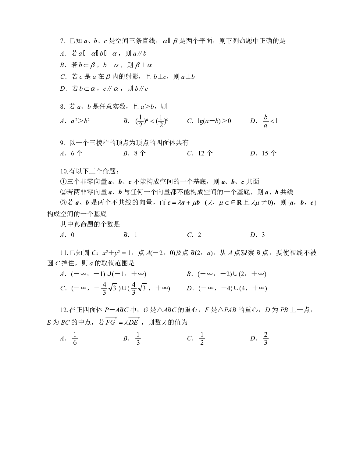 高二数学调研测试题2.pdf 第2页