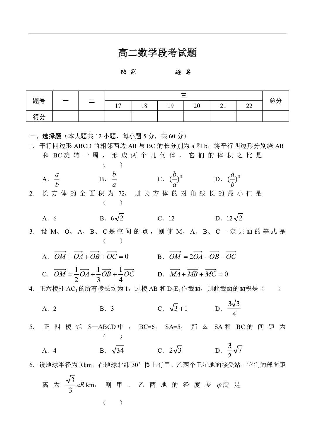 高二数学段考试题.pdf 第1页