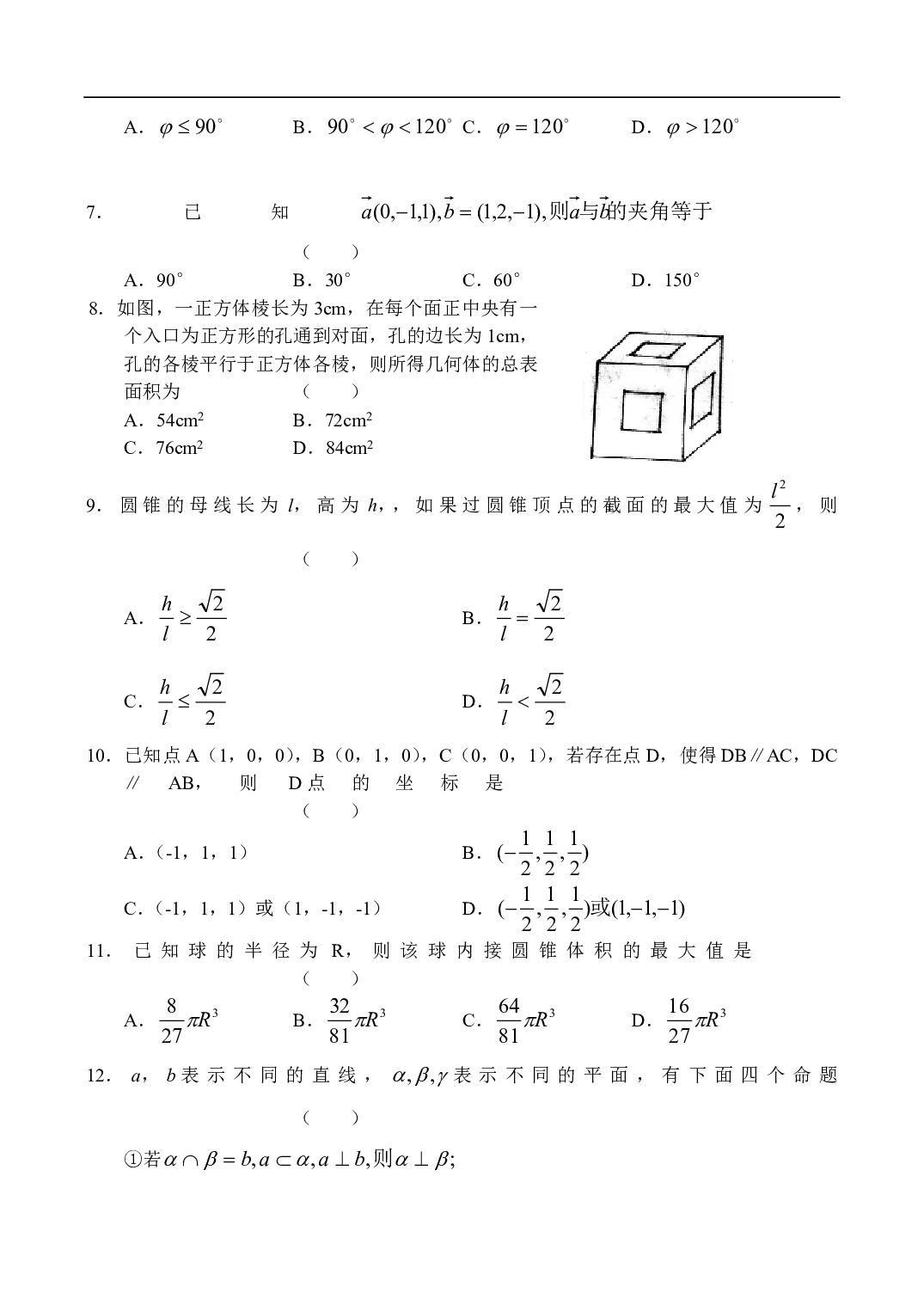 高二数学段考试题.pdf 第2页