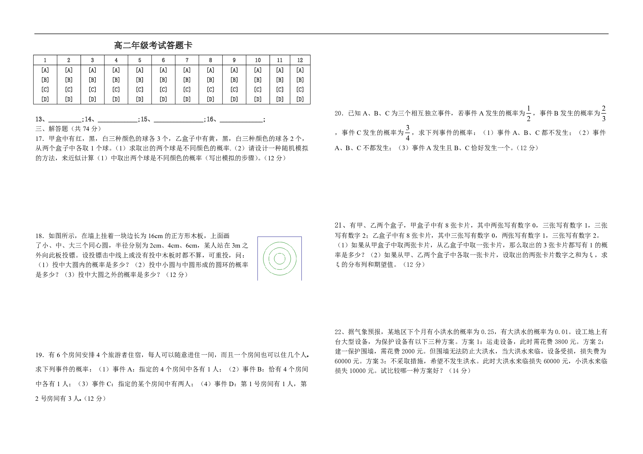 高二数学二项式定理概率分布列阶段测试.pdf 第2页