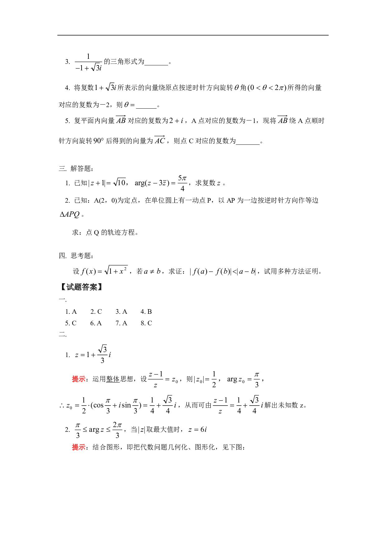 高二数学复数模拟训练.pdf 第2页
