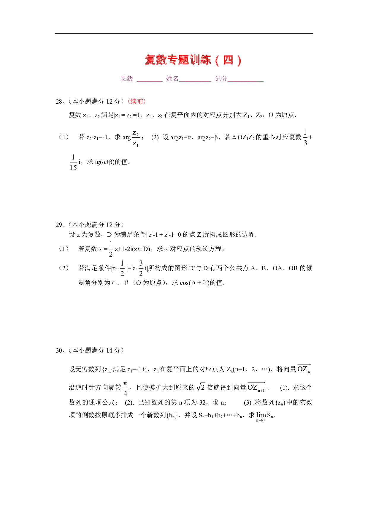 高二数学复数专题训练（四）精选练习及答案.pdf 第1页