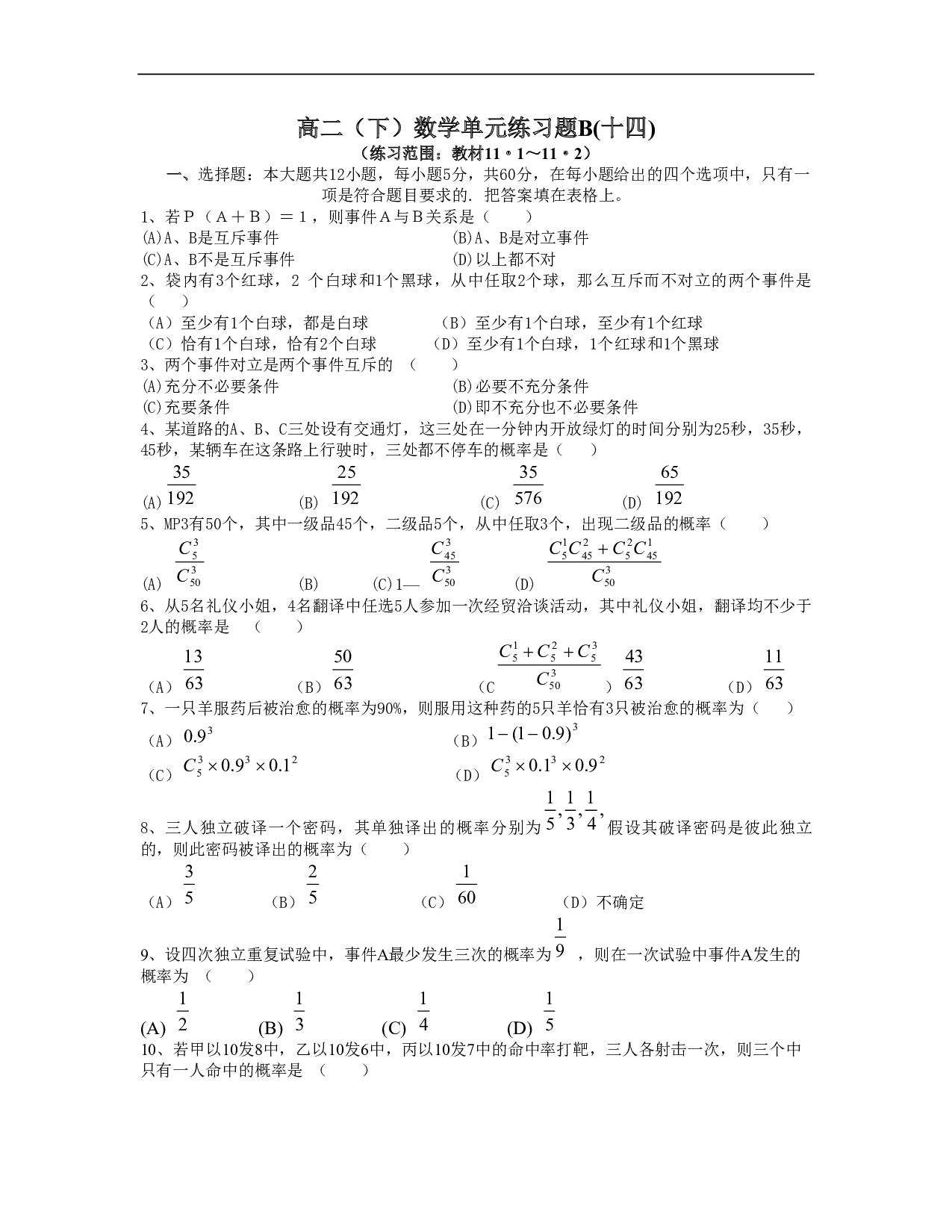 高二数学概率.pdf 第1页