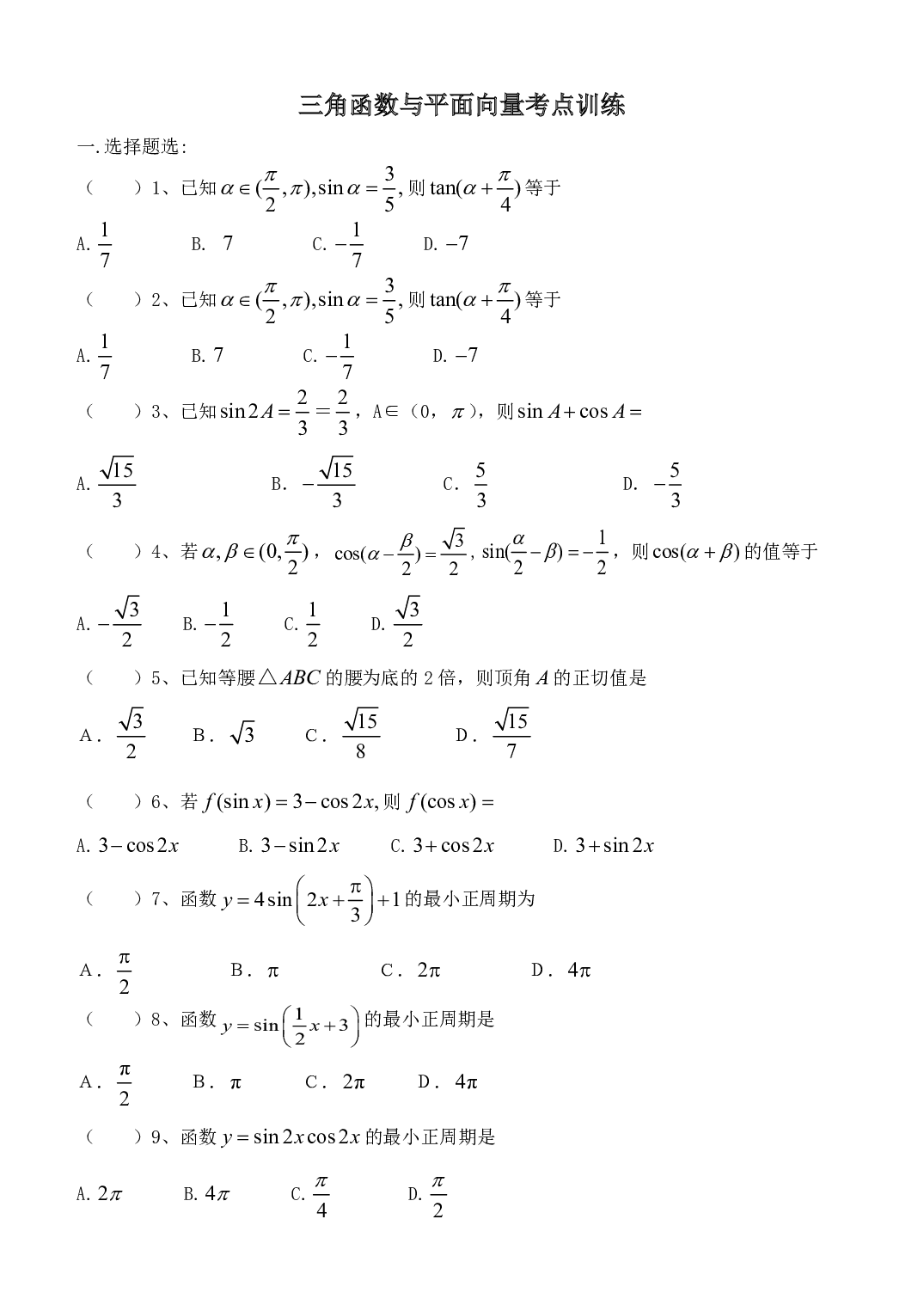 高二数学高考向量解题指导[上学期]华师大版.pdf 第1页