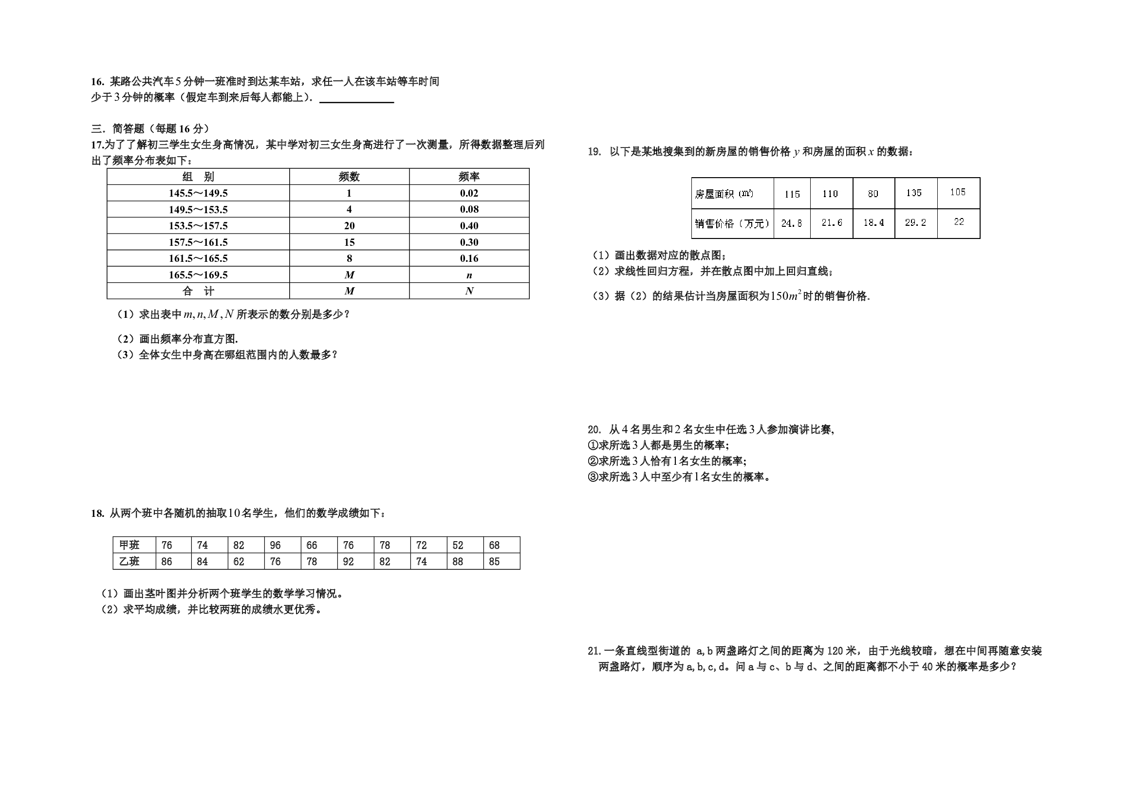 高二数学高中数学必修3综合目标检测.pdf 第2页