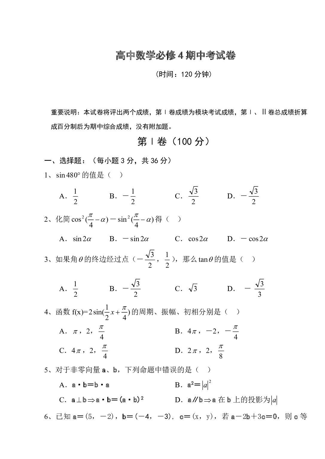 高二数学高中数学必修4期中考试卷.pdf 第1页