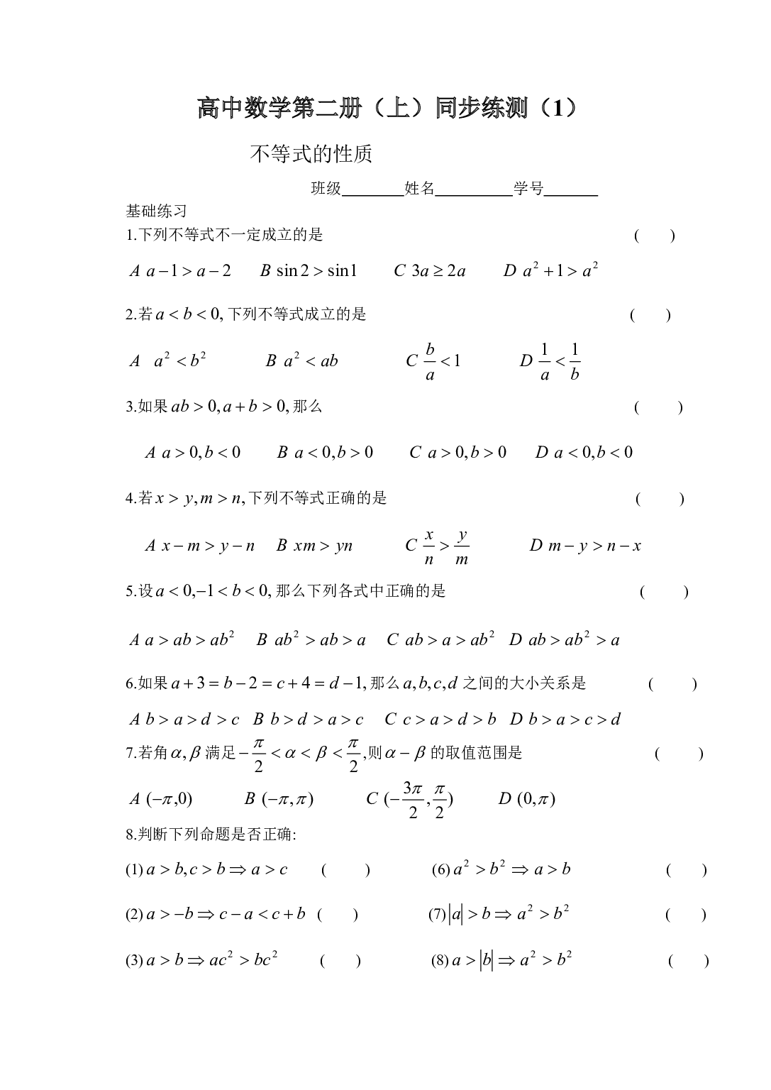 高二数学高中数学第二册（上）同步练测（1）.pdf 第1页