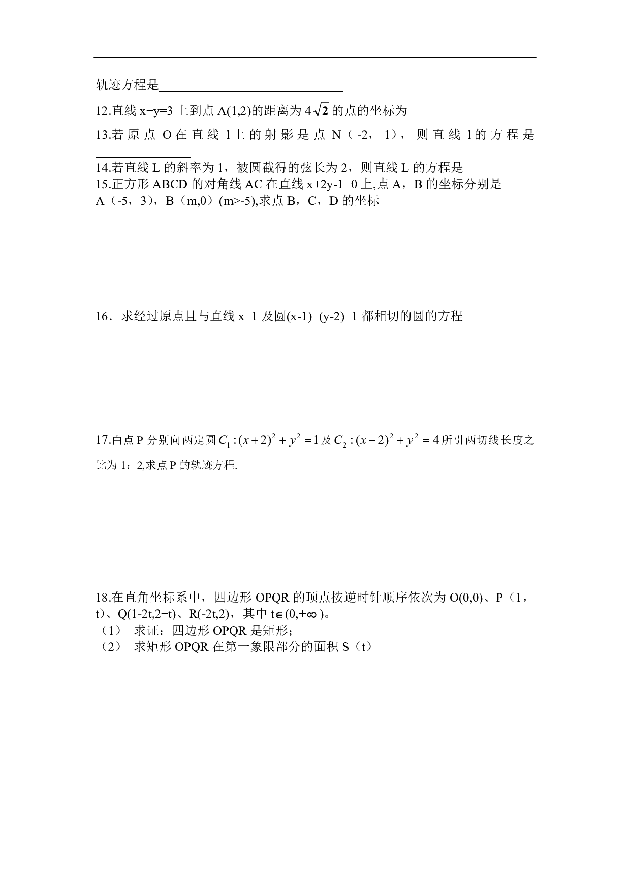 高二数学国庆练习.pdf 第2页
