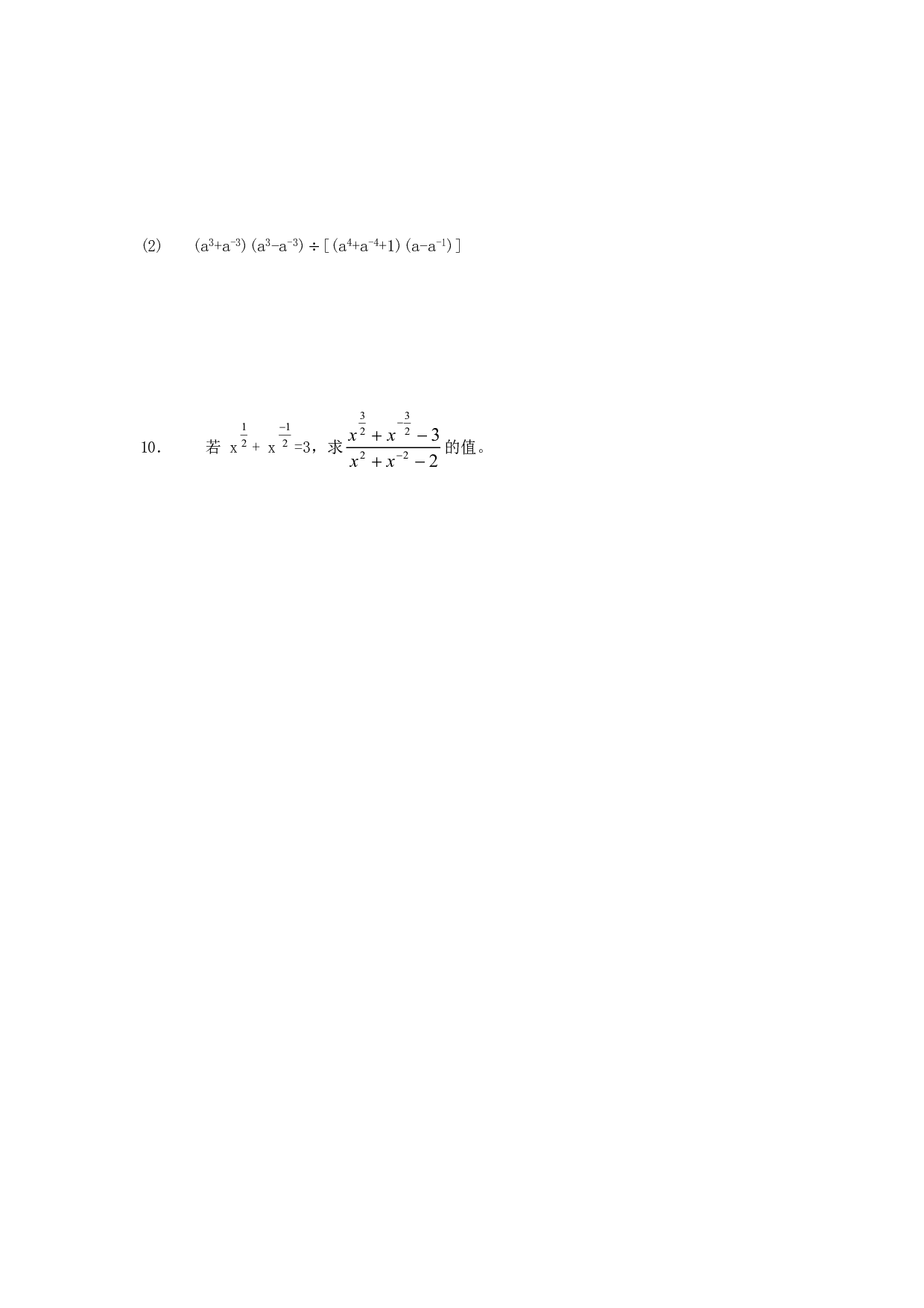 高二数学函数练习09.pdf 第2页