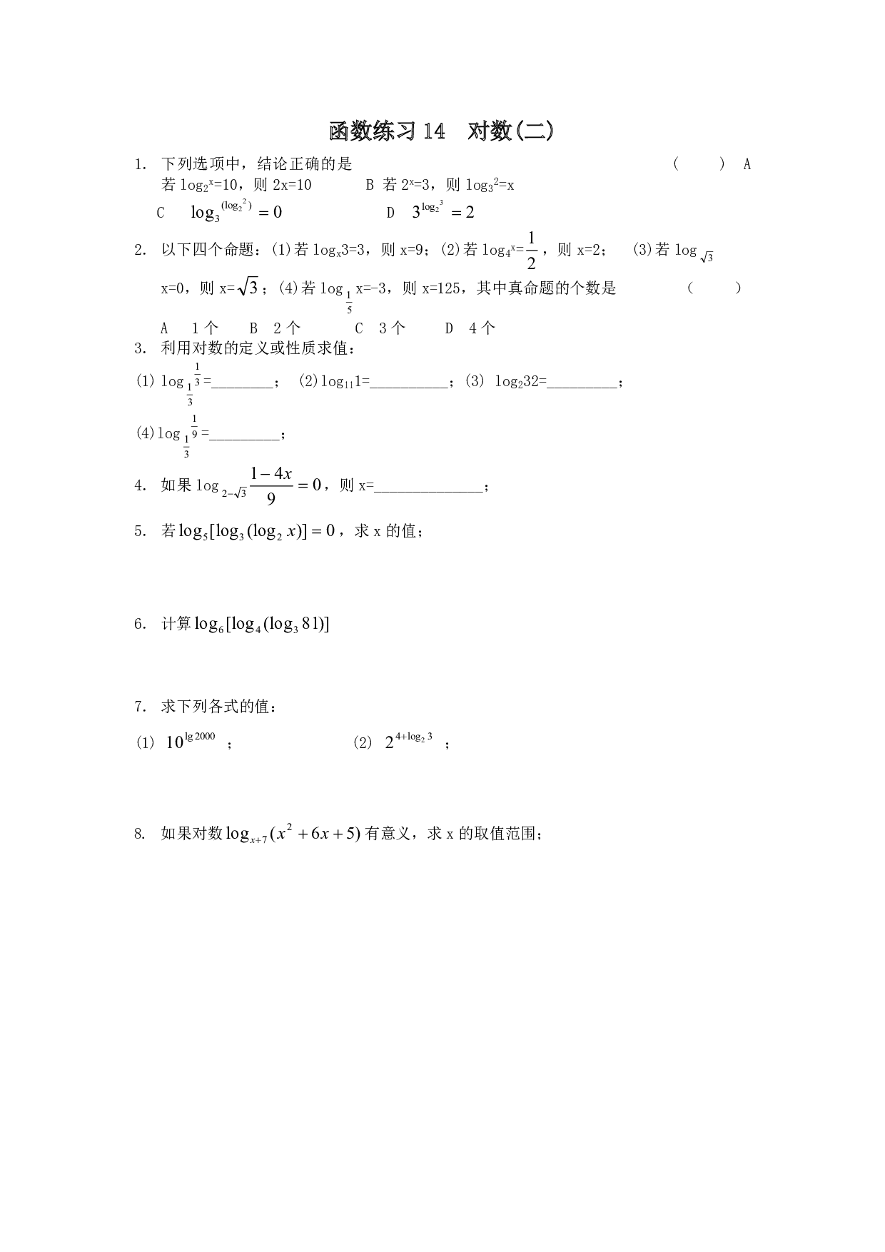 高二数学函数练习14.pdf 第1页