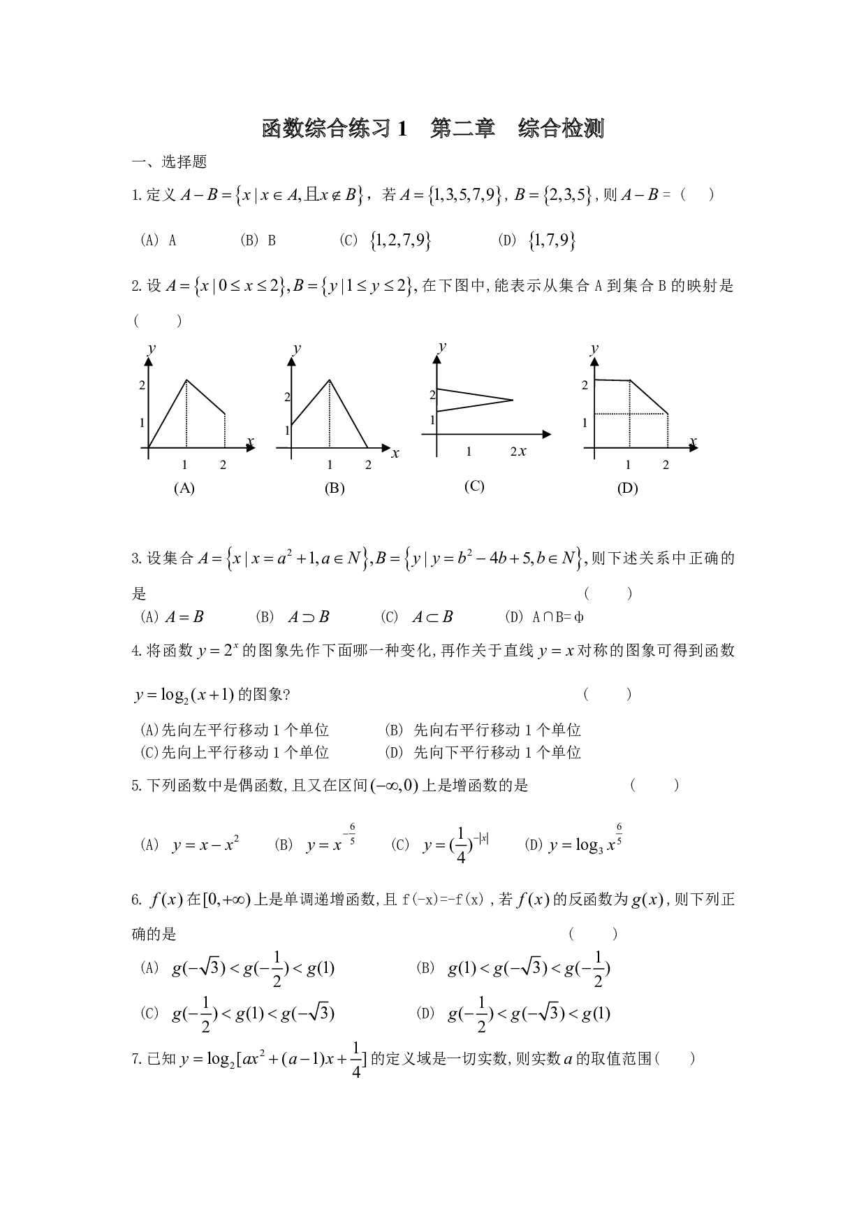 高二数学函数综合练习.pdf 第1页