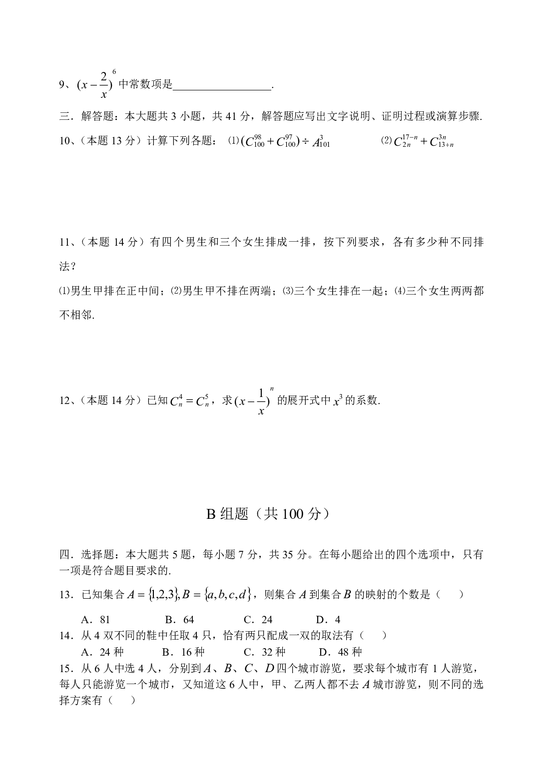高二数学计数原理练习.pdf 第2页