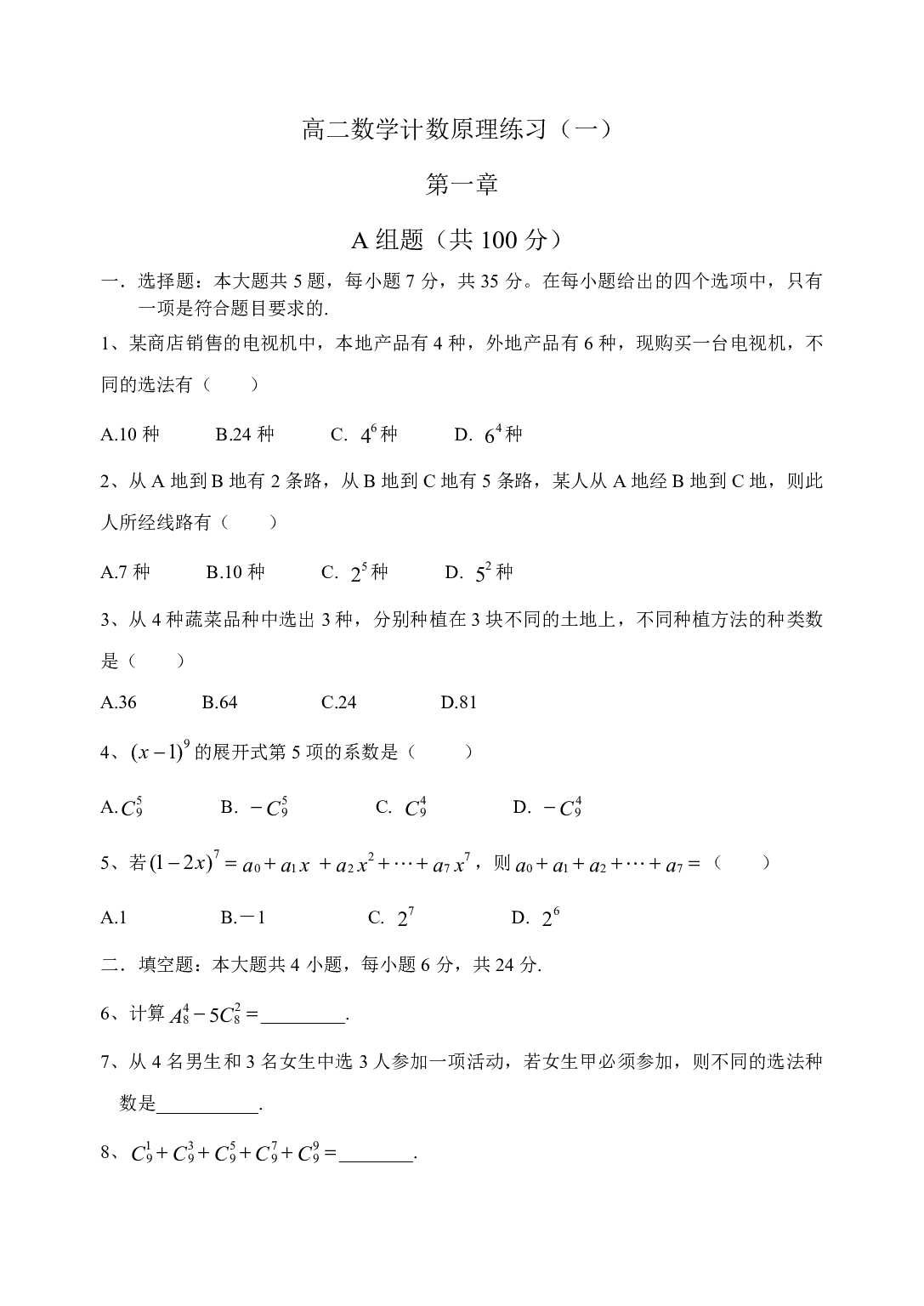 高二数学计数原理练习.pdf 第1页
