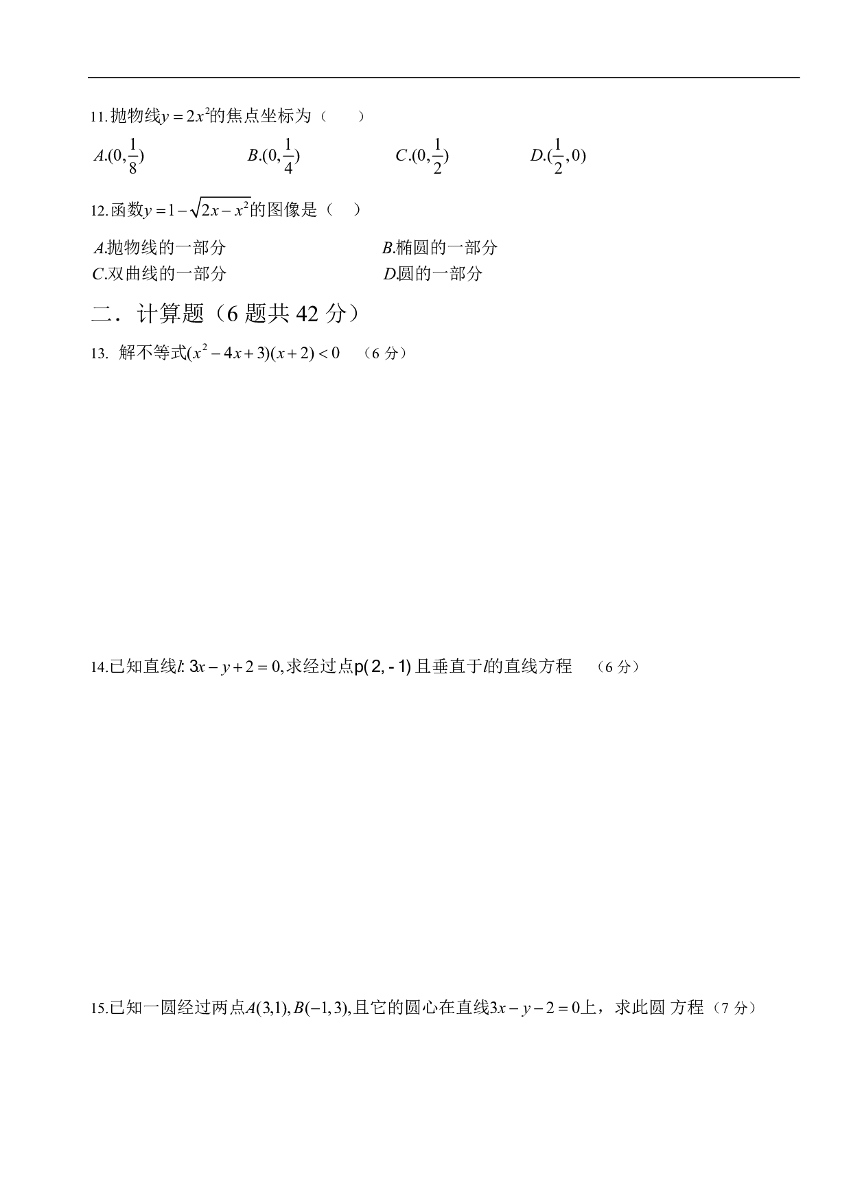 高二数学检测6.pdf 第2页