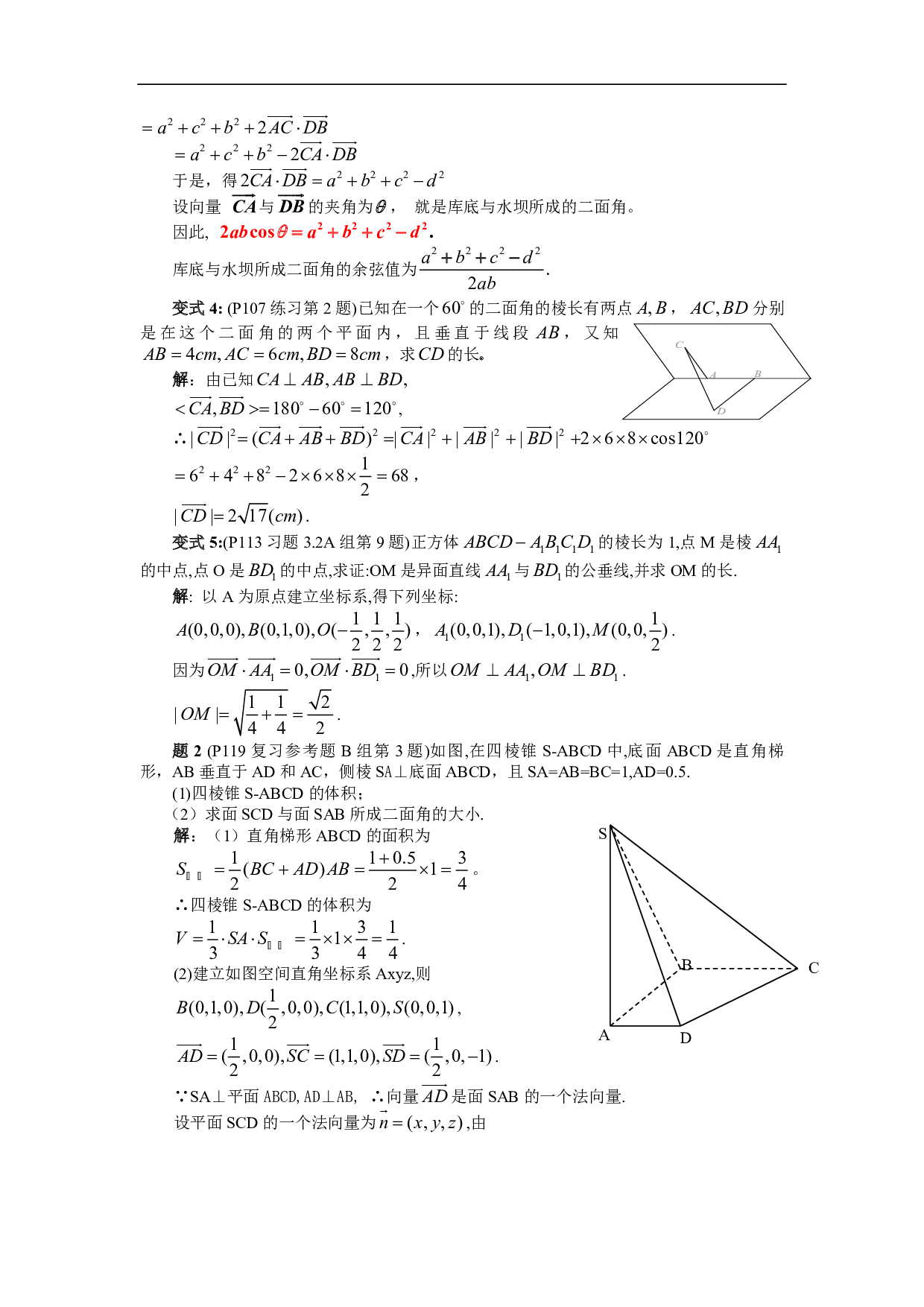 高二数学教材中有关距离的问题练习.pdf 第2页