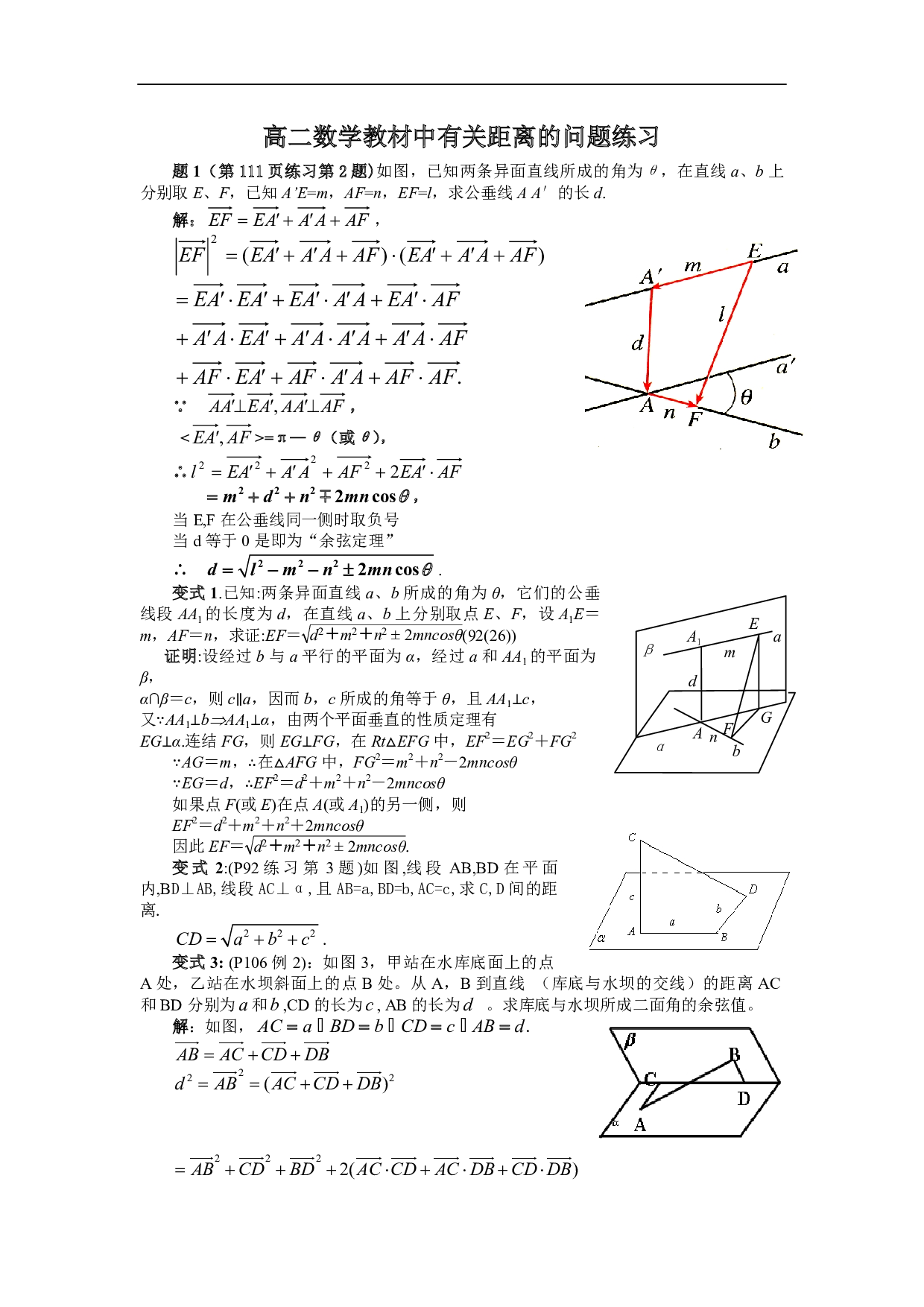 高二数学教材中有关距离的问题练习.pdf 第1页