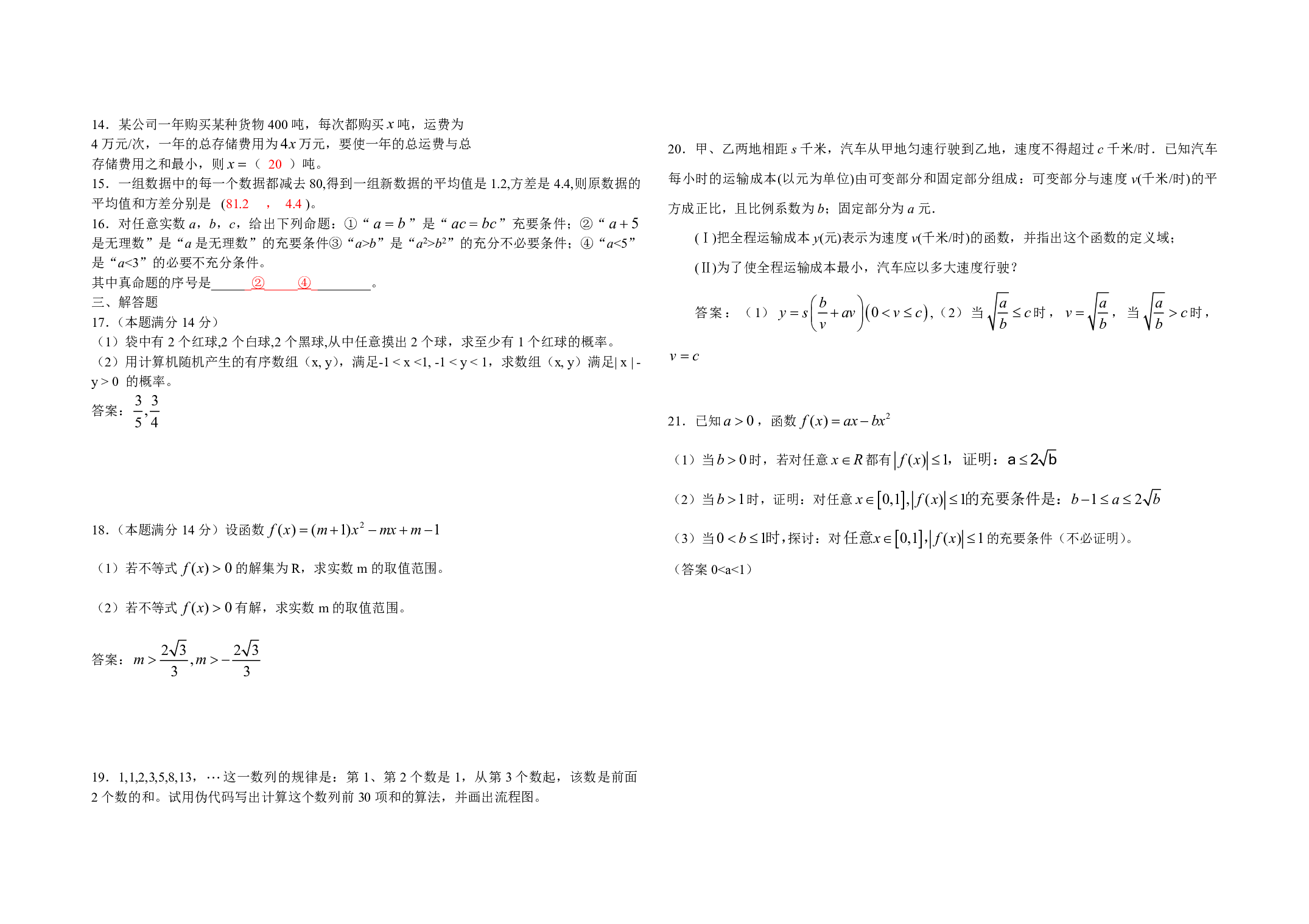 高二数学阶段性考试试题.pdf 第2页