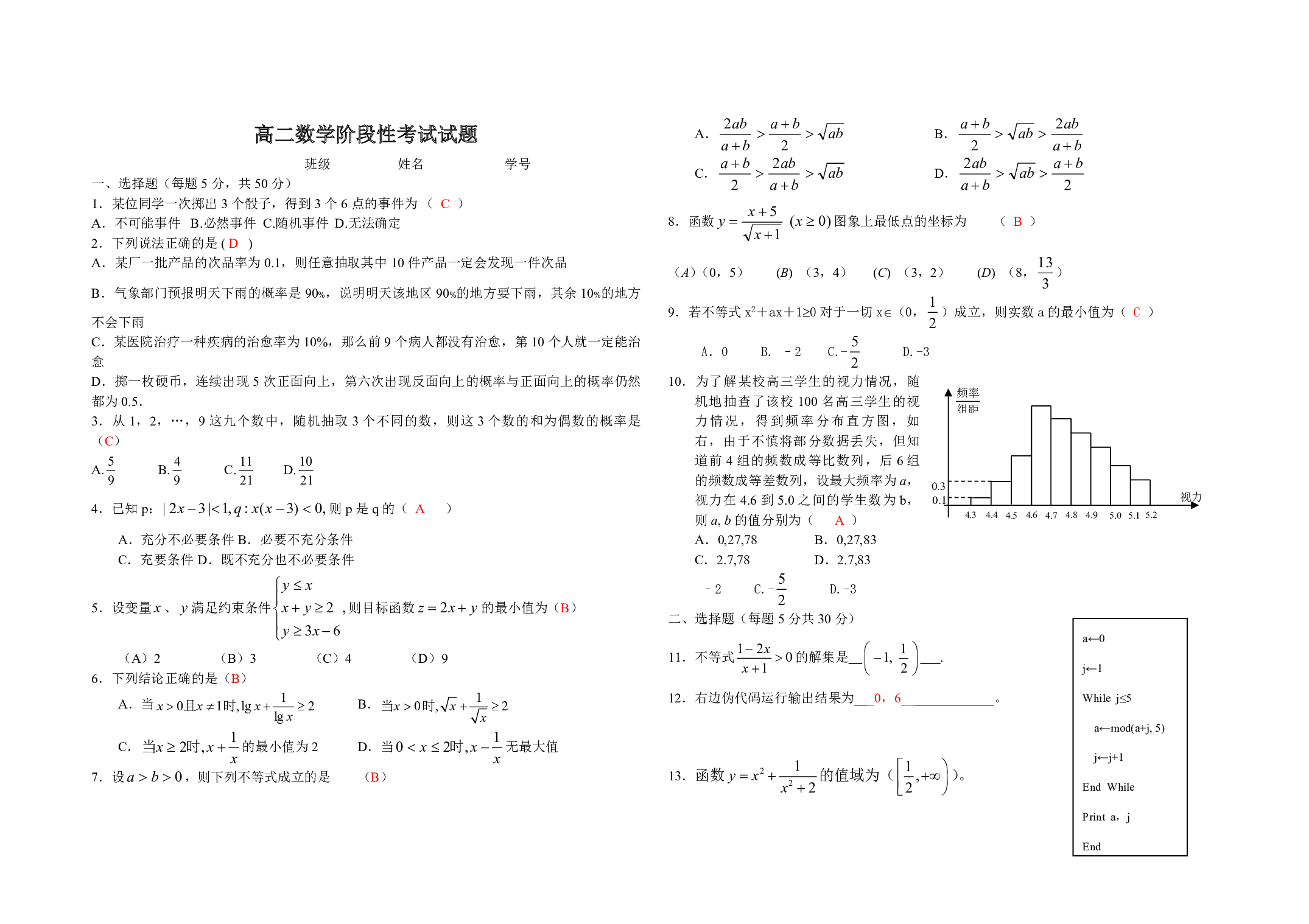 高二数学阶段性考试试题.pdf 第1页