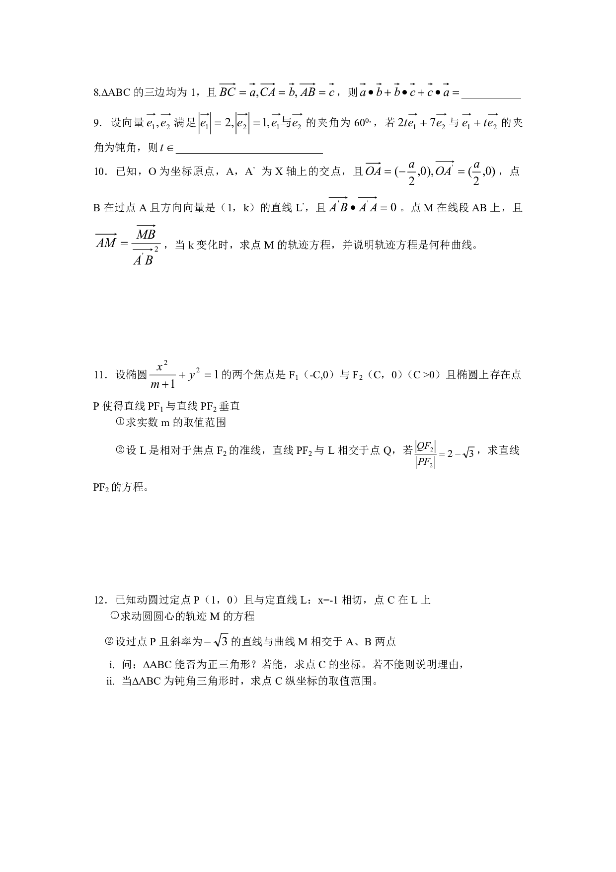 高二数学解析几何（四）  主备：黄万荣.pdf 第2页