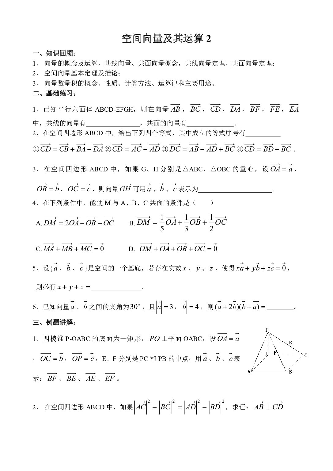 高二数学空间向量及其运算2.pdf 第1页