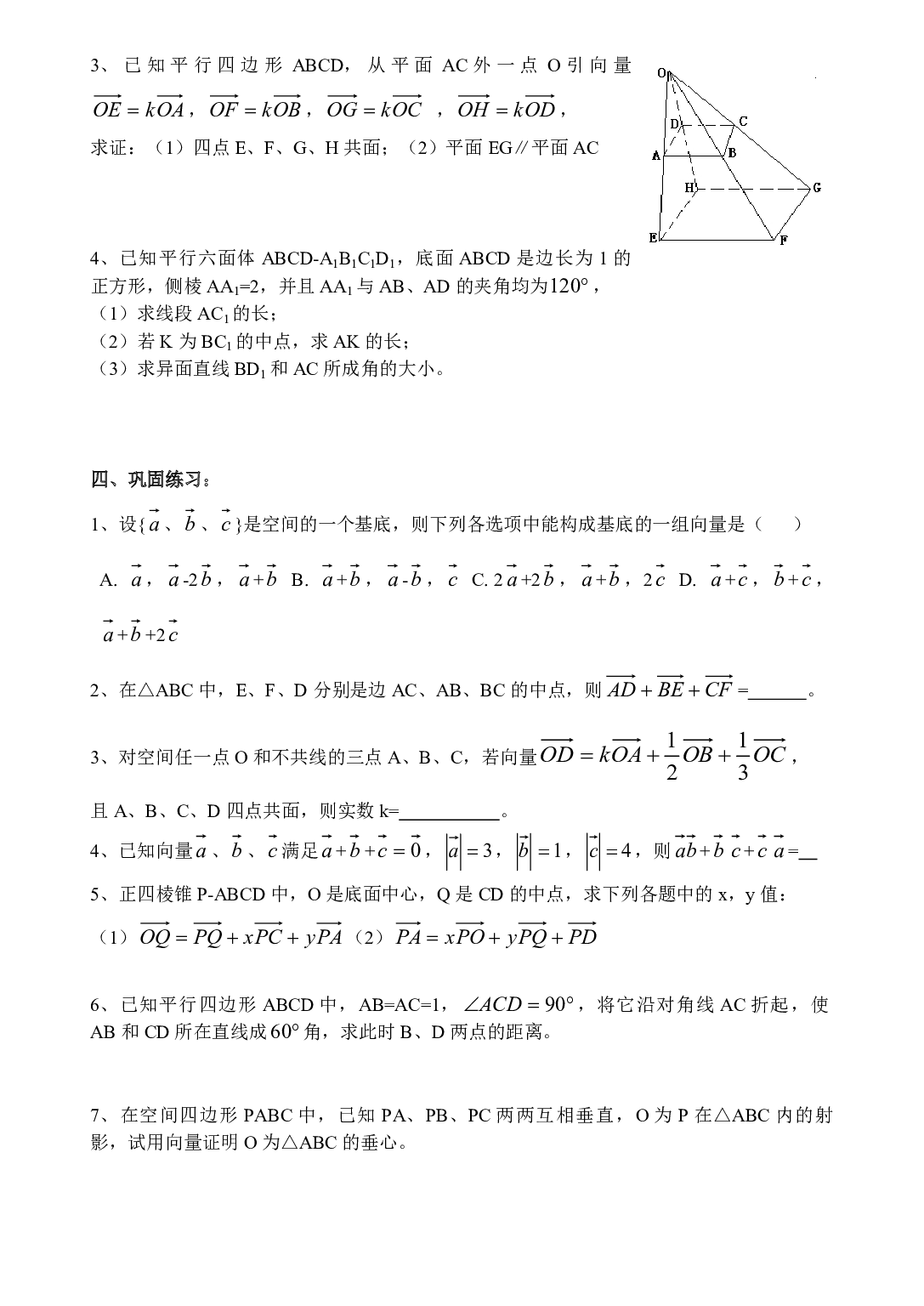 高二数学空间向量及其运算2.pdf 第2页