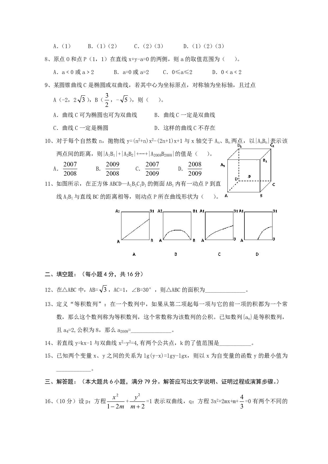 高二数学（理）第一学期期终三校联考试题.pdf 第2页
