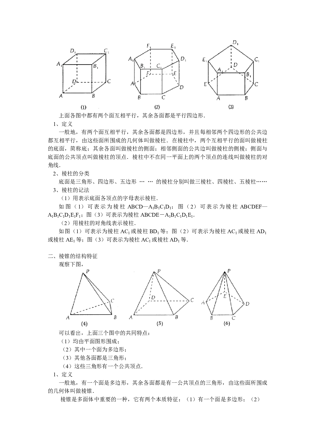 高二数学立体几何初步复习.pdf 第2页