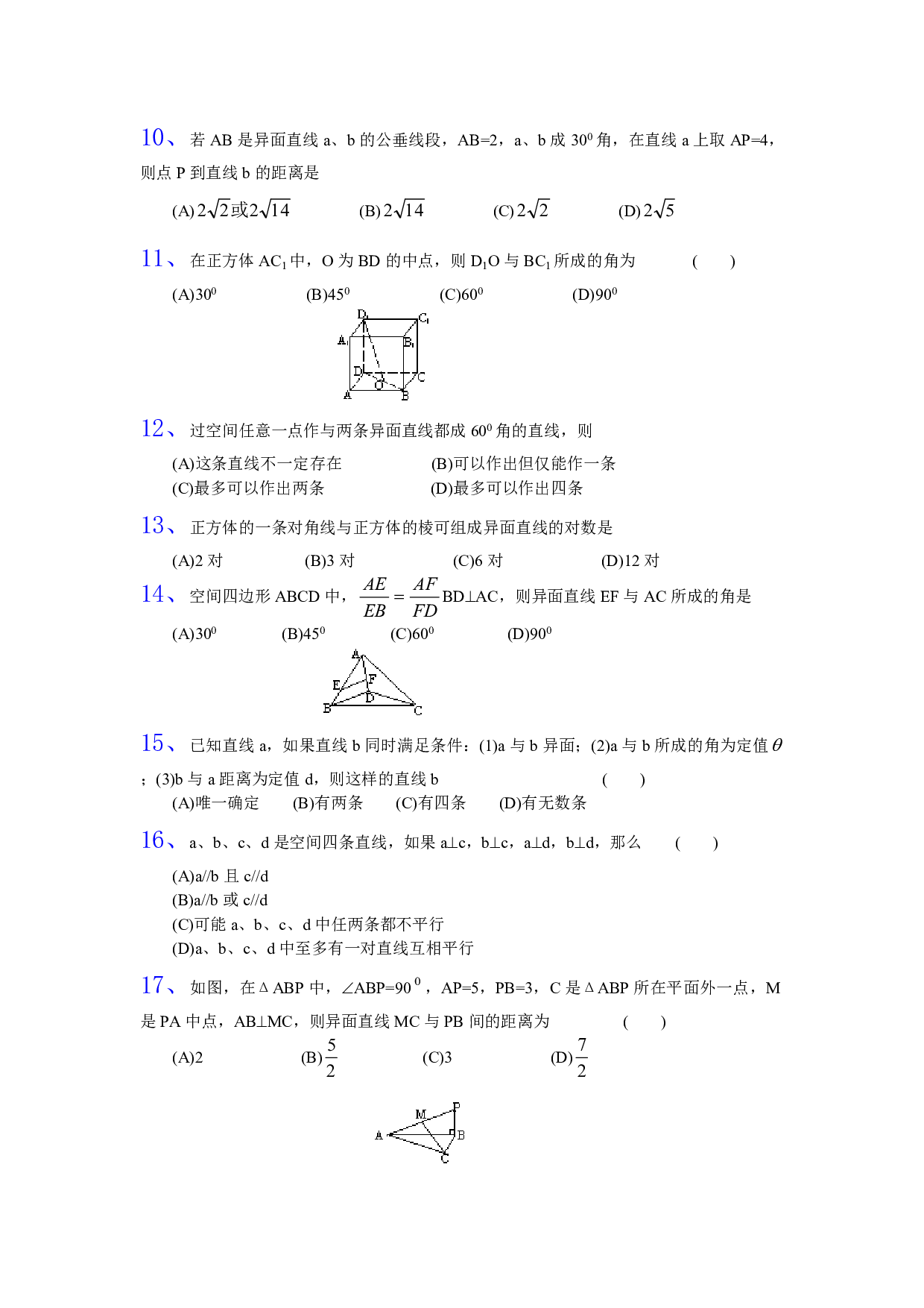 高二数学立体几何空间直线选择题5.pdf 第2页